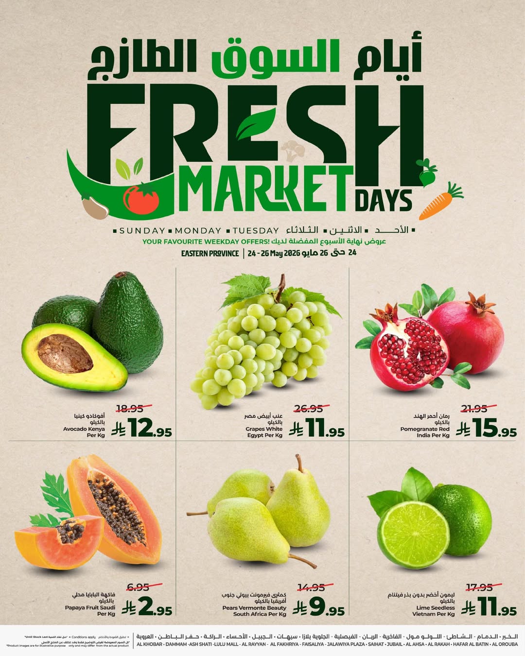 Offres Lulu Eastern Province de 7 à 9 Dhuʻl-Hijjah 1447 AH (24 au 26 mai 2026) Jours de marché frais - Lulu - Arabie Saoudite - 24 mai 2026 – 26 mai 2026 - Page 3