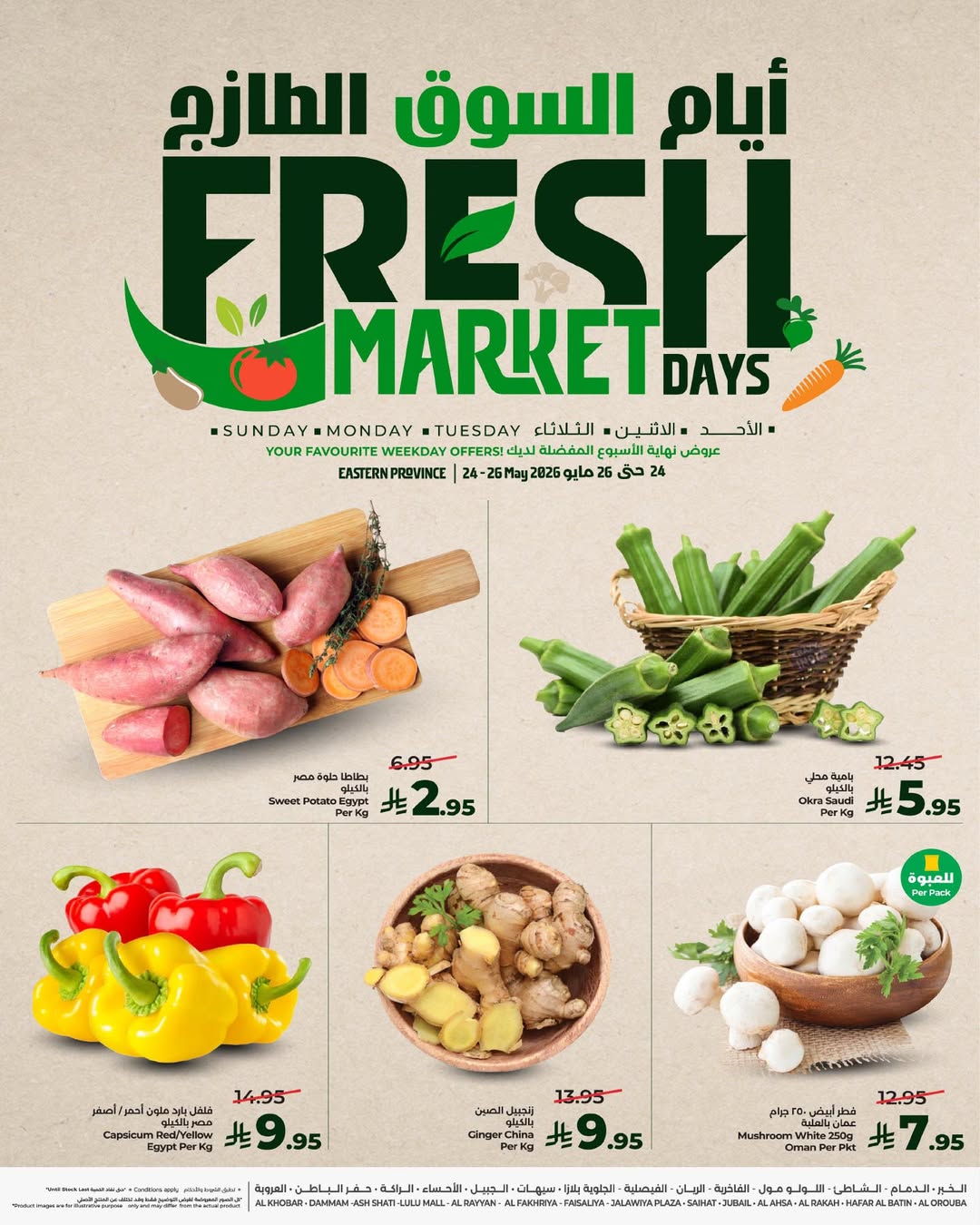 Offres Lulu Eastern Province de 7 à 9 Dhuʻl-Hijjah 1447 AH (24 au 26 mai 2026) Jours de marché frais - Lulu - Arabie Saoudite - 24 mai 2026 – 26 mai 2026 - Page 2