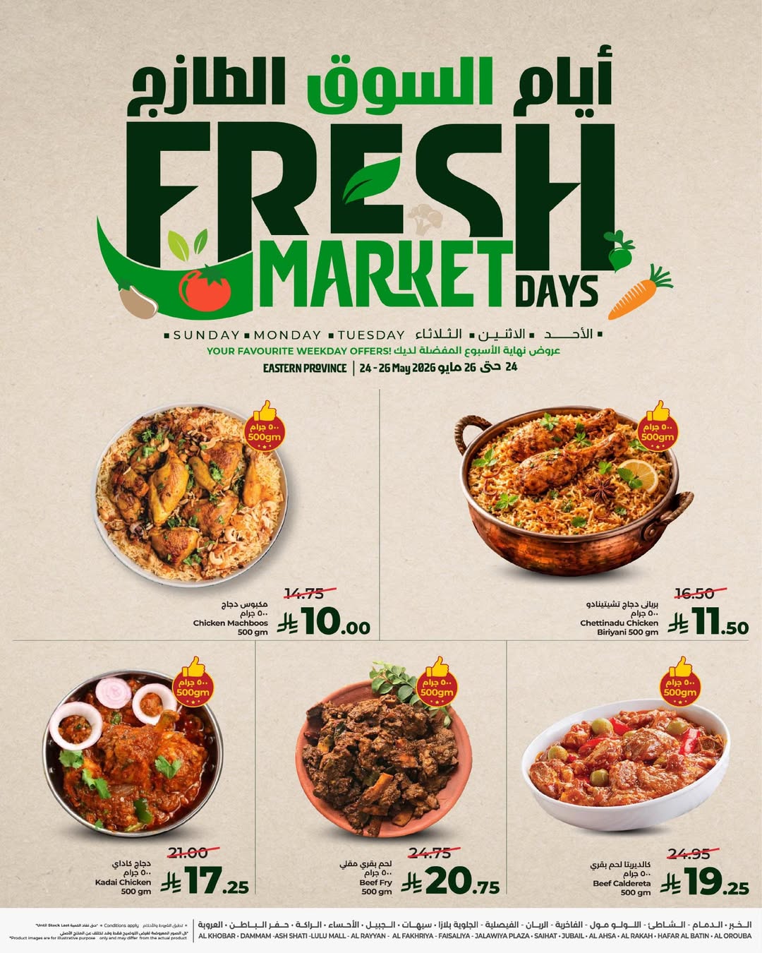 Offres Lulu Eastern Province de 7 à 9 Dhuʻl-Hijjah 1447 AH (24 au 26 mai 2026) Jours de marché frais - Lulu - Arabie Saoudite - 24 mai 2026 – 26 mai 2026 - Page 5