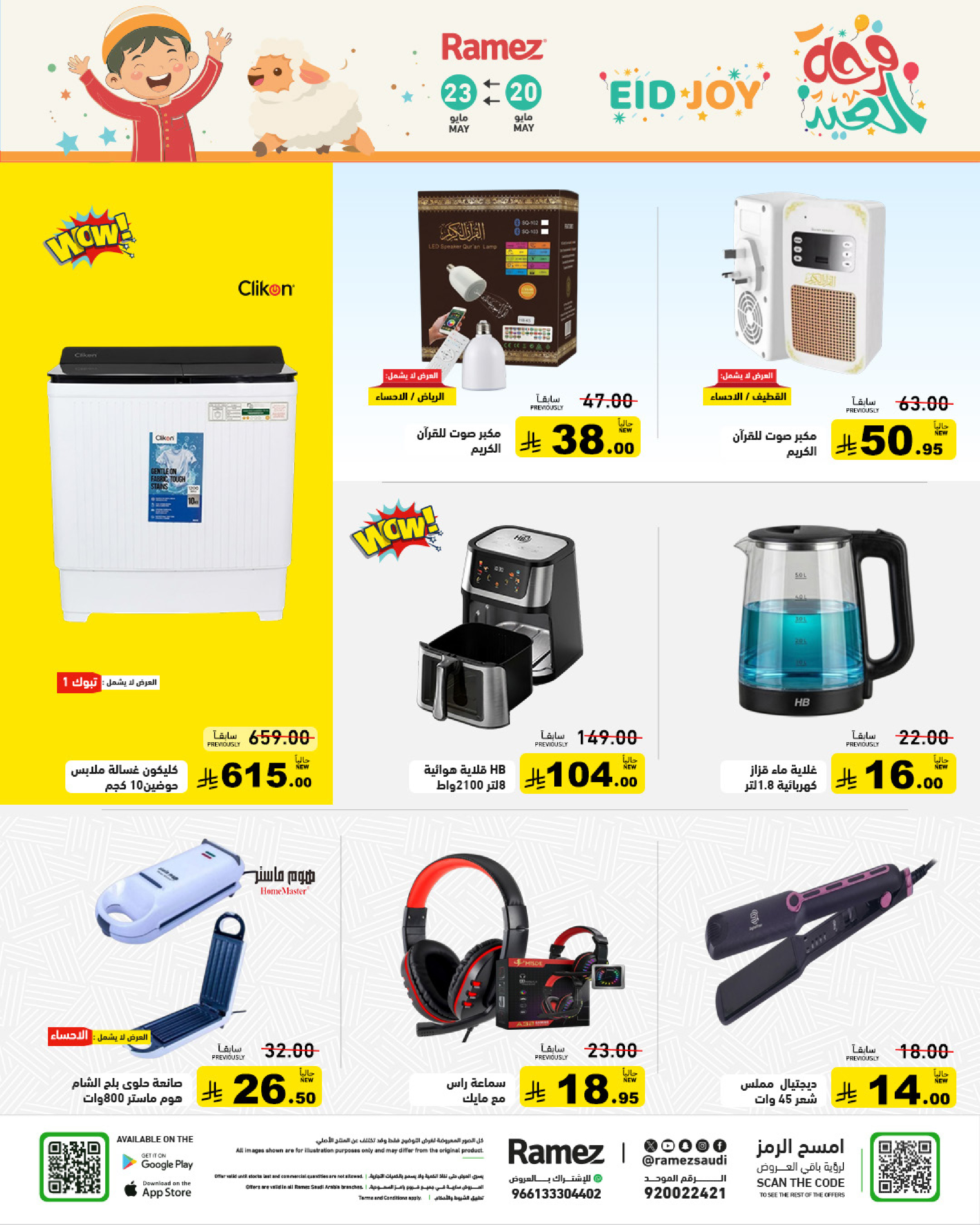 Ramez Markets Saudi Arabia offers from 7 to 14 Dhuʻl-Hijjah 1447 AH (24 – 31 May 2026) Eid Joy Offers - Ramez Markets - Saudi Arabia - 24 May 2026 – 31 May 2026 - Page 29