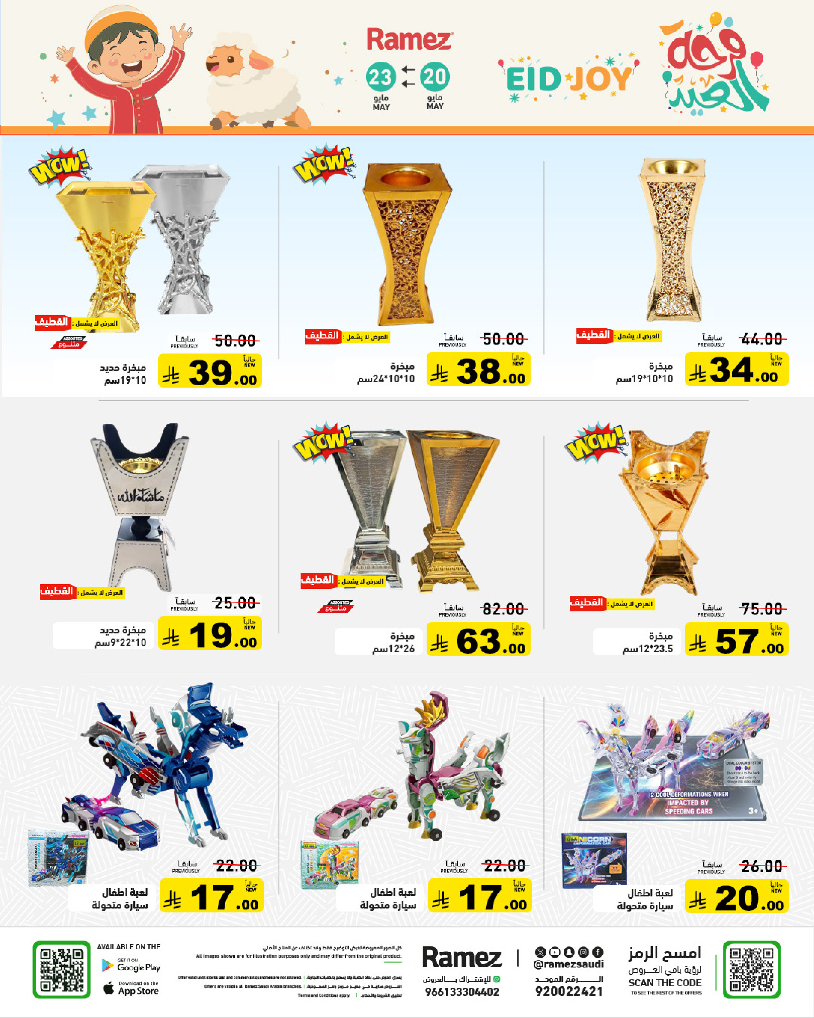 Ramez Markets Saudi Arabia offers from 7 to 14 Dhuʻl-Hijjah 1447 AH (24 – 31 May 2026) Eid Joy Offers - Ramez Markets - Saudi Arabia - 24 May 2026 – 31 May 2026 - Page 36