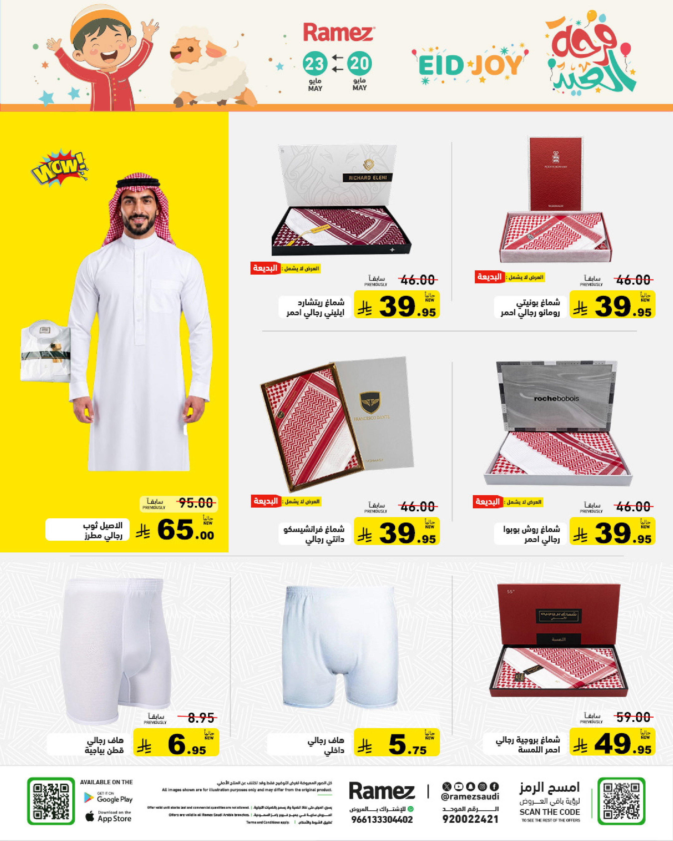 Ramez Markets Saudi Arabia offers from 7 to 14 Dhuʻl-Hijjah 1447 AH (24 – 31 May 2026) Eid Joy Offers - Ramez Markets - Saudi Arabia - 24 May 2026 – 31 May 2026 - Page 46