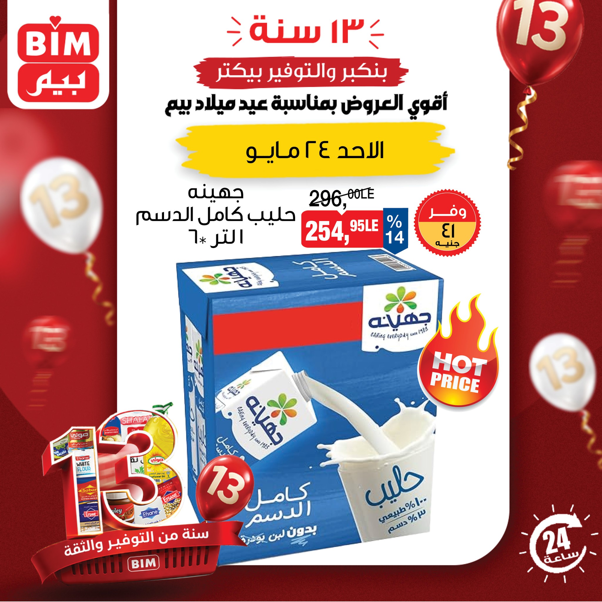 BIM Market Egypt offers Sunday 24 May 2026 One day offer - Page 1