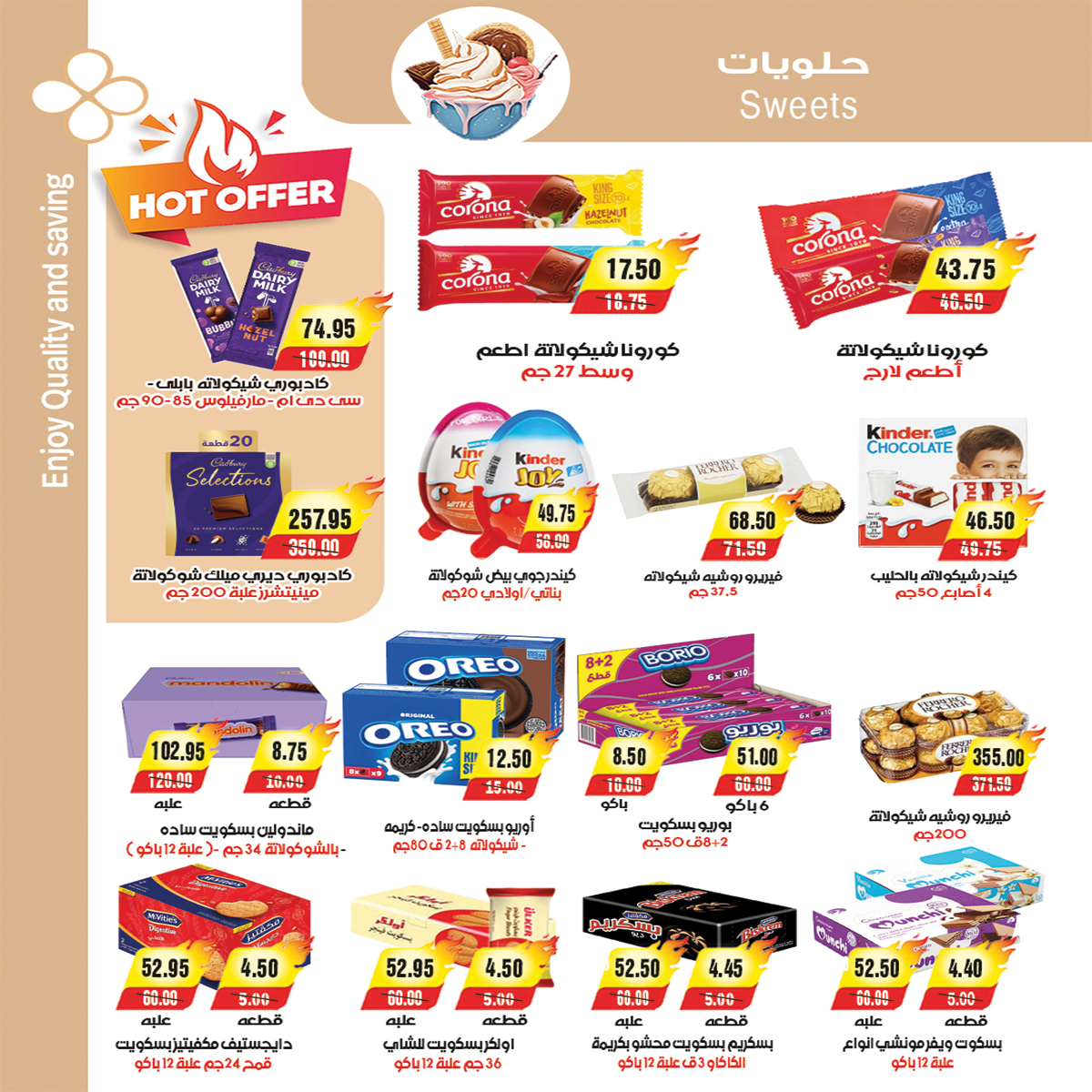 عروض ايه ماركت مصر من ٢٣ مايو حتى ١ يونيو ٢٠٢٦ عروض عيد الأضحى - ايه ماركت - مصر - 23 مايو 2026 – 1 يونيو 2026 - صفحة 25