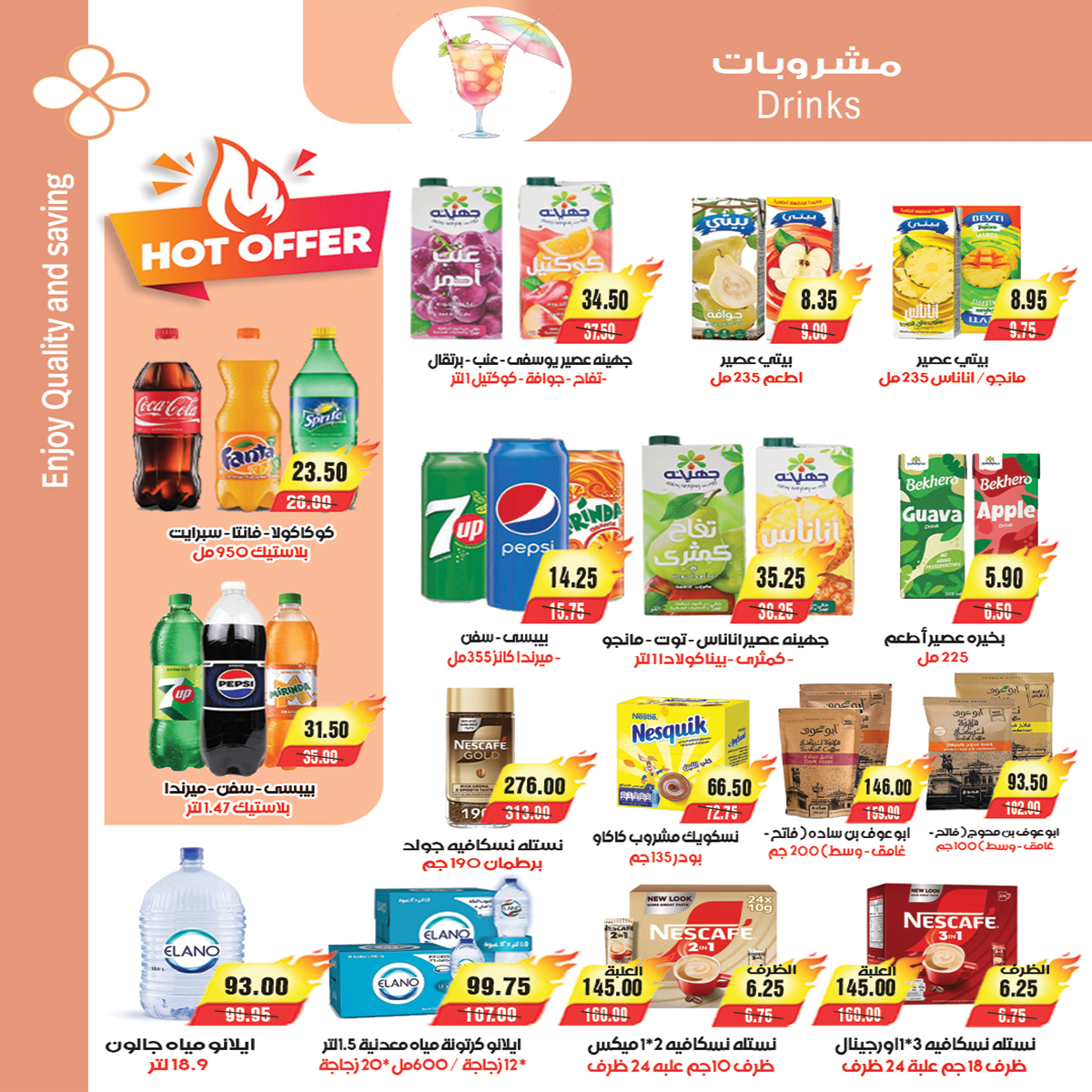 عروض ايه ماركت مصر من ٢٣ مايو حتى ١ يونيو ٢٠٢٦ عروض عيد الأضحى - ايه ماركت - مصر - 23 مايو 2026 – 1 يونيو 2026 - صفحة 23