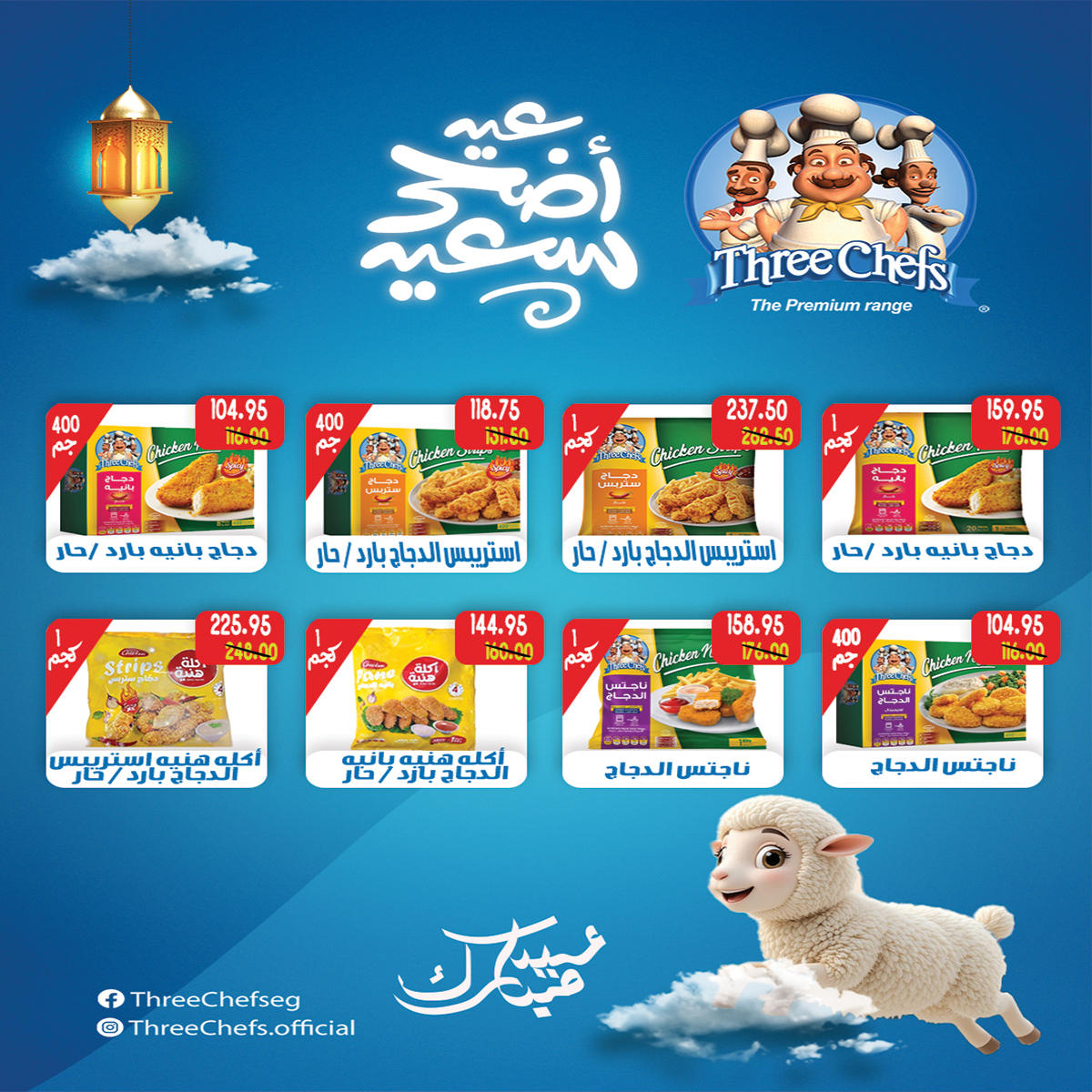 عروض ايه ماركت مصر من ٢٣ مايو حتى ١ يونيو ٢٠٢٦ عروض عيد الأضحى - ايه ماركت - مصر - 23 مايو 2026 – 1 يونيو 2026 - صفحة 13