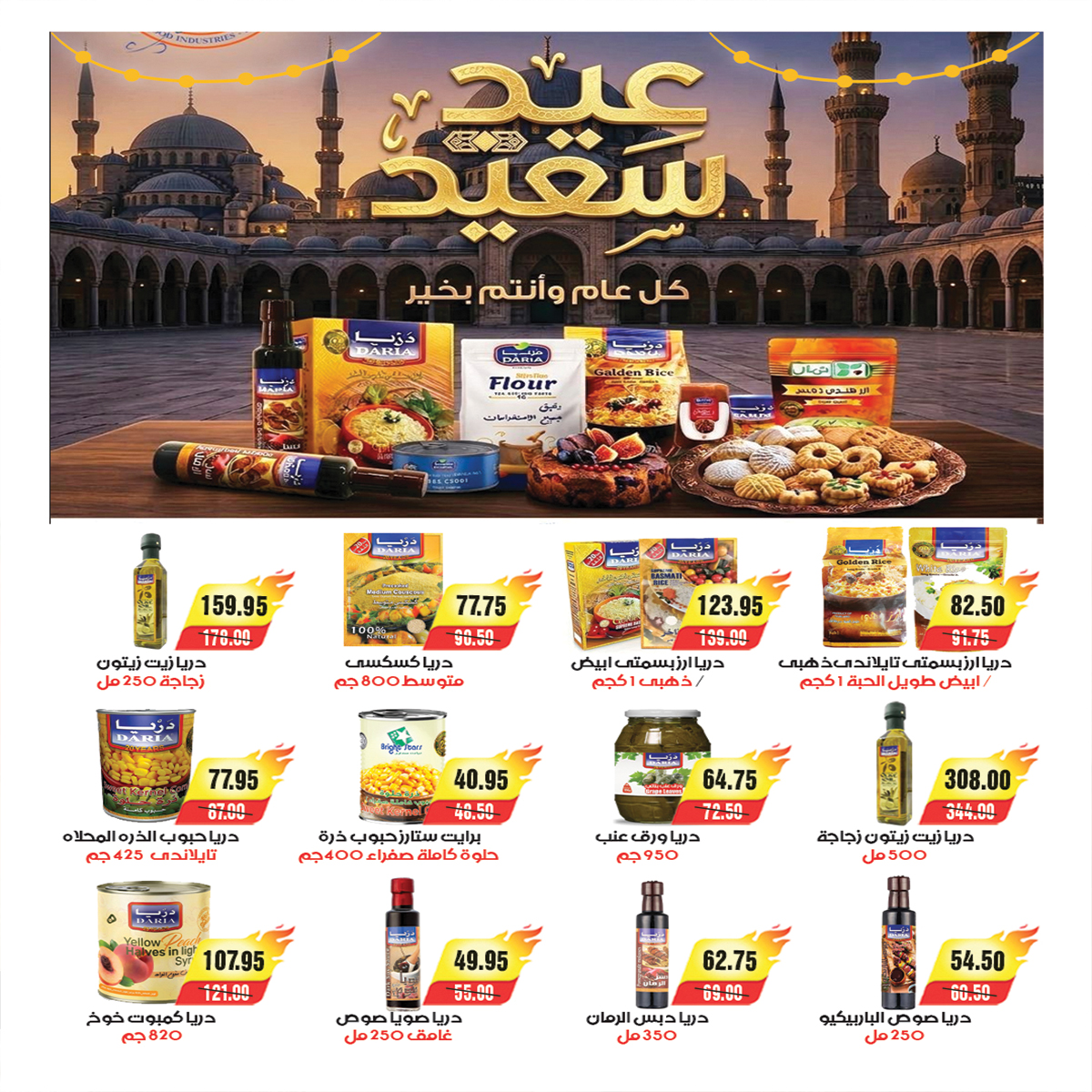عروض ايه ماركت مصر من ٢٣ مايو حتى ١ يونيو ٢٠٢٦ عروض عيد الأضحى - ايه ماركت - مصر - 23 مايو 2026 – 1 يونيو 2026 - صفحة 20
