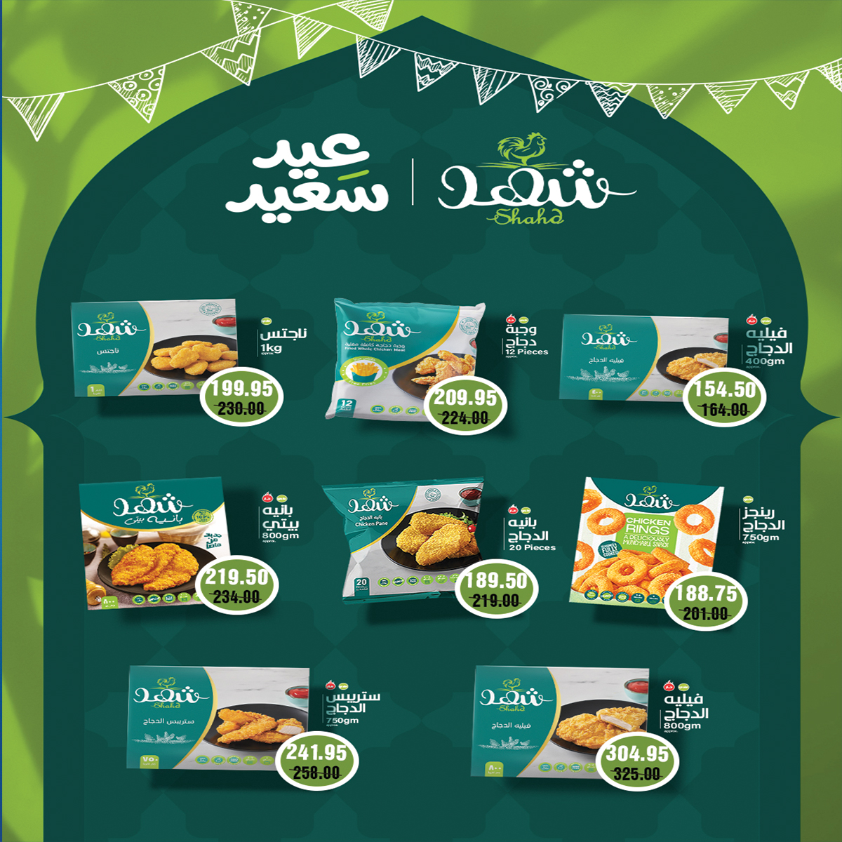 عروض ايه ماركت مصر من ٢٣ مايو حتى ١ يونيو ٢٠٢٦ عروض عيد الأضحى - ايه ماركت - مصر - 23 مايو 2026 – 1 يونيو 2026 - صفحة 12