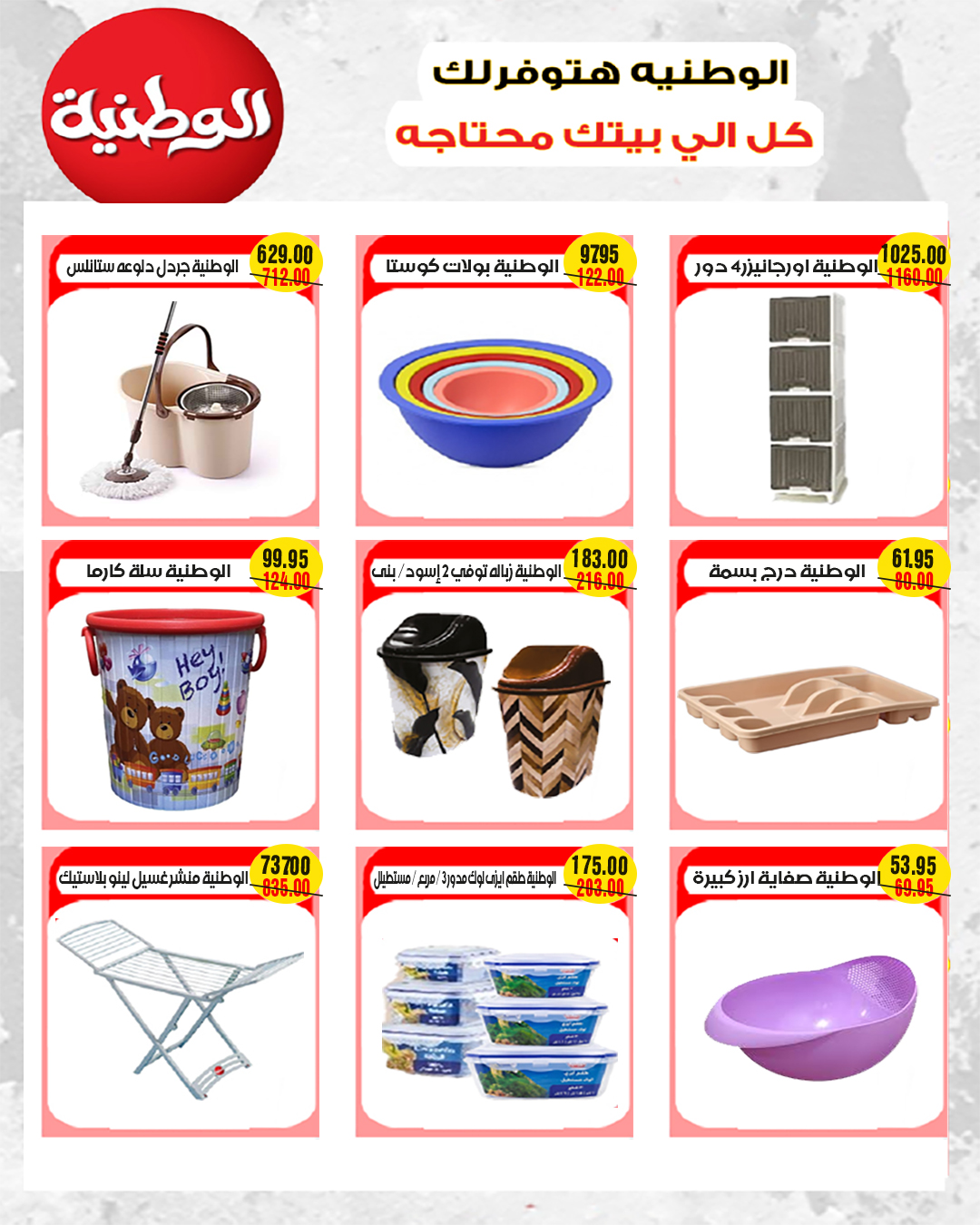 عروض ايه ماركت مصر من ٢٣ مايو حتى ١ يونيو ٢٠٢٦ عروض عيد الأضحى - ايه ماركت - مصر - 23 مايو 2026 – 1 يونيو 2026 - صفحة 36