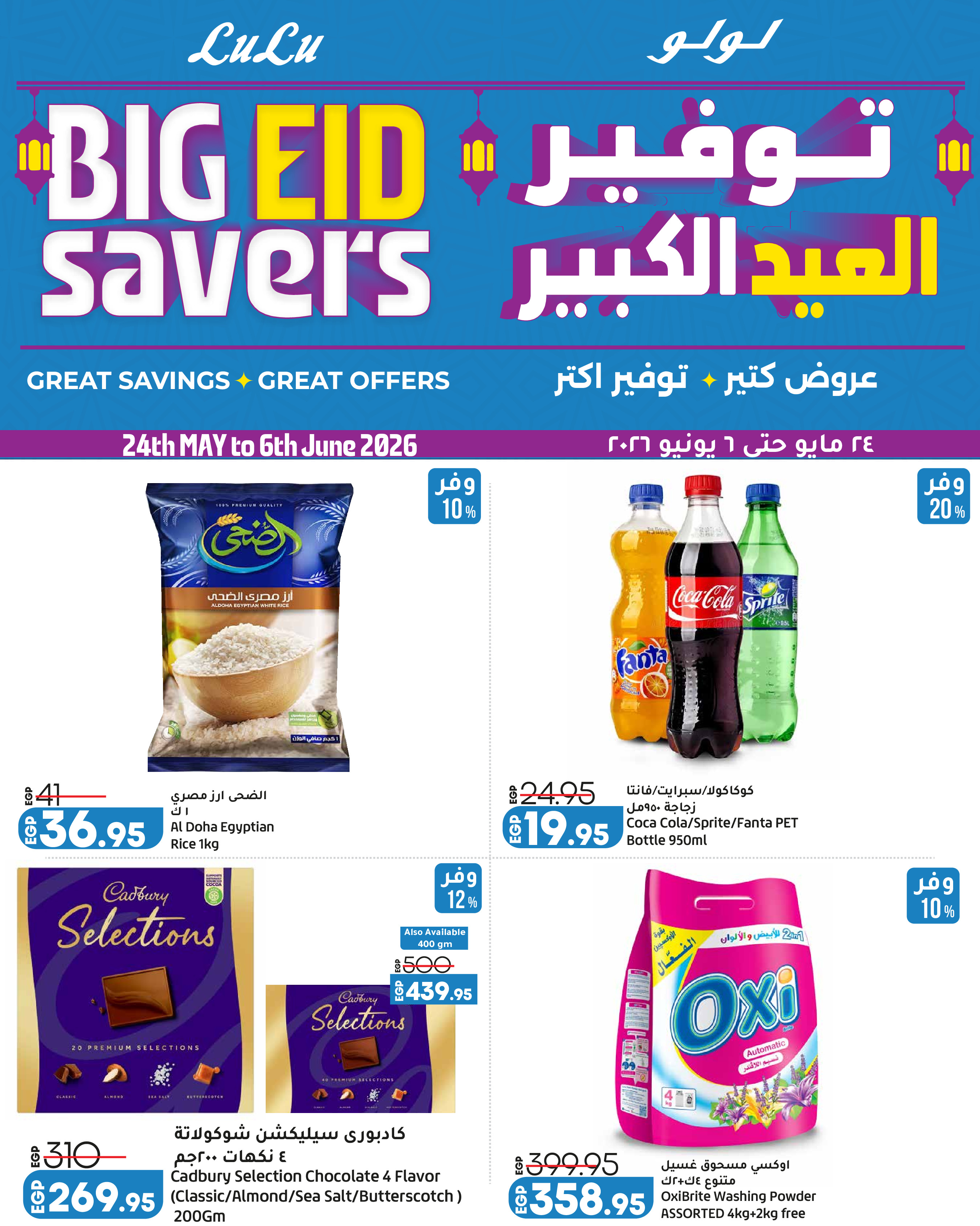 Lulu Hypermarkets Egypt offers from 24 May to 6 June 2026 Big Eid Savers - Page 1
