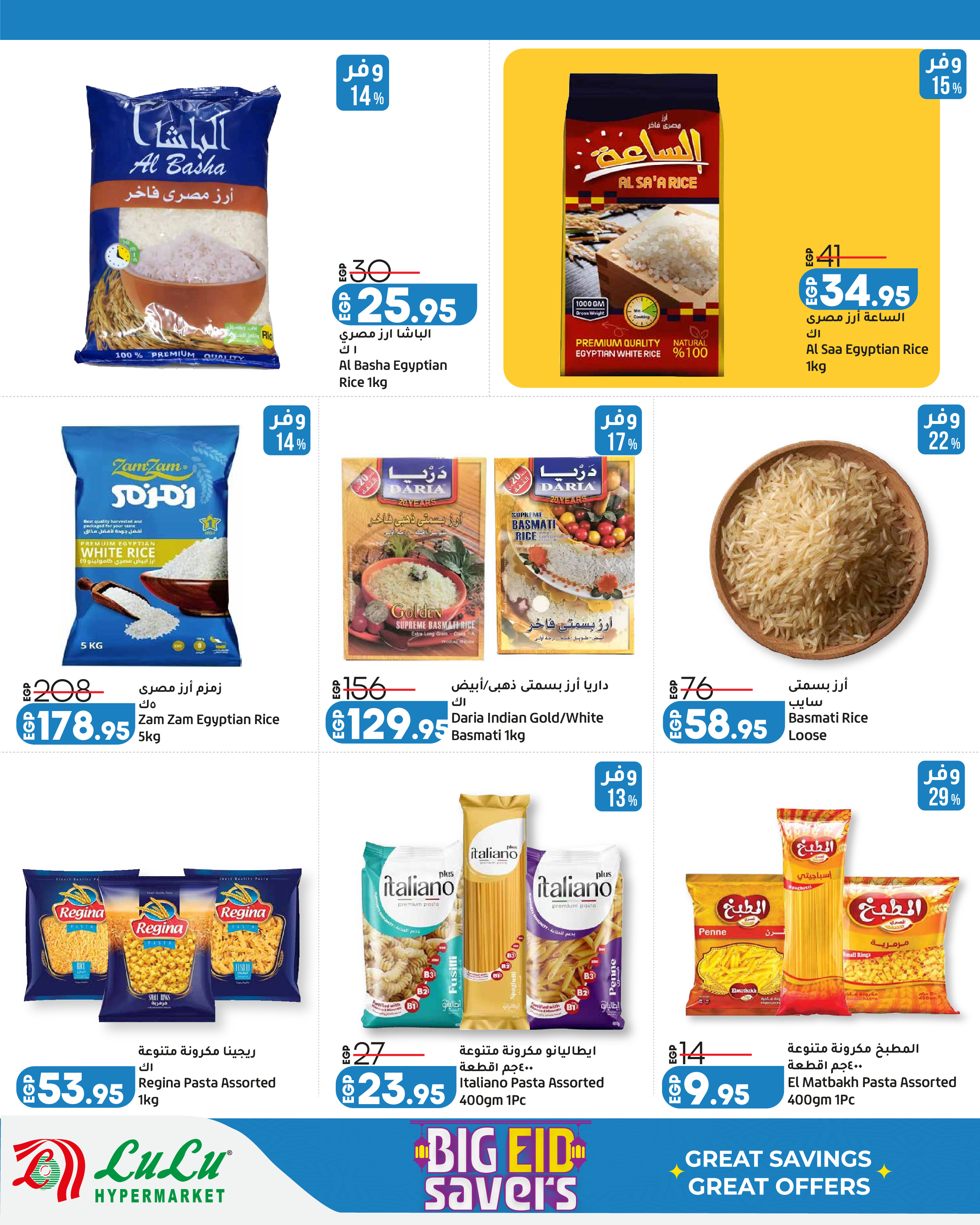 Ofertas de Lulu Hipermercados Egipto de 24 mayo a 6 junio 2026 Ahorrando para Eid al-Adha - Lulu - Egipto - 24 mayo 2026 – 6 junio 2026 - Página 11