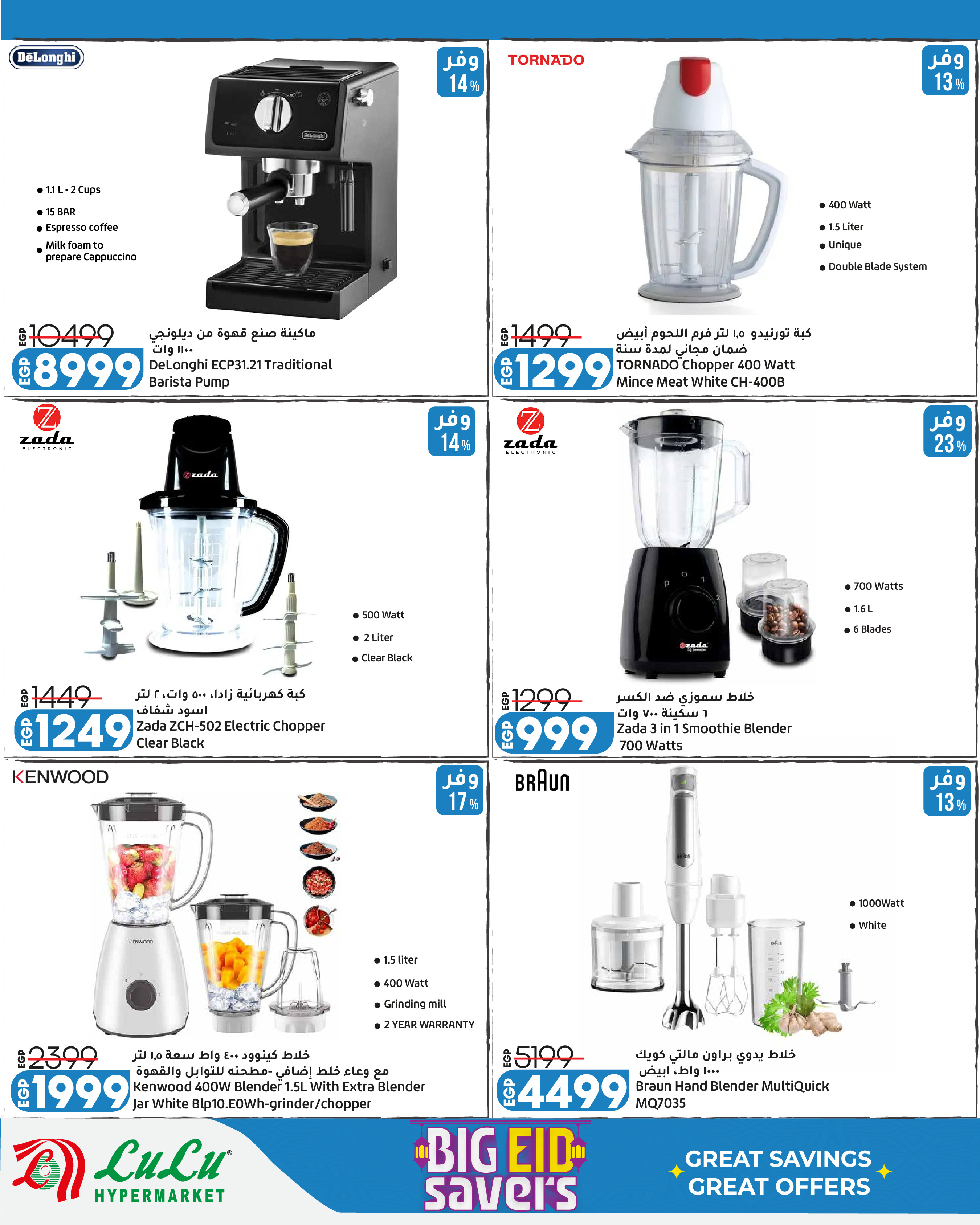Ofertas de Lulu Hipermercados Egipto de 24 mayo a 6 junio 2026 Ahorrando para Eid al-Adha - Lulu - Egipto - 24 mayo 2026 – 6 junio 2026 - Página 27