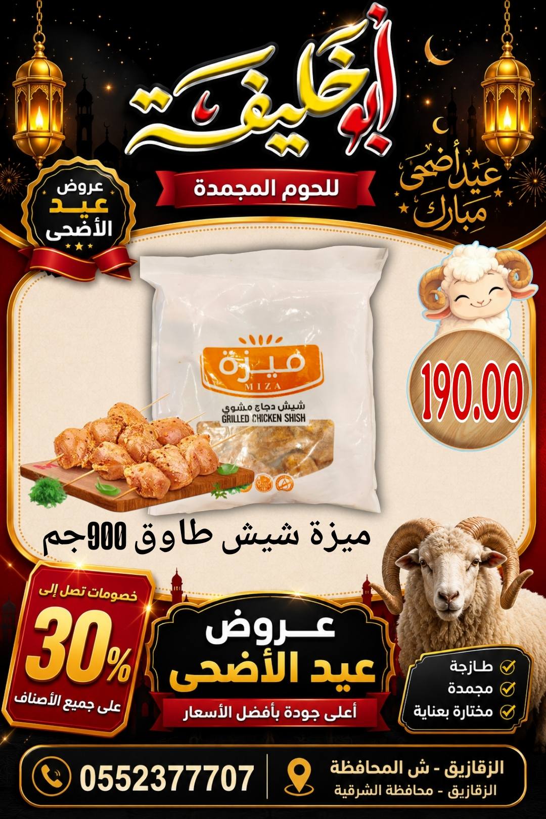 عروض أبو خليفة ماركت مصر من ٢٤ حتى ٣٠ مايو ٢٠٢٦ عروض عيد الأضحى - أبو خليفة ماركت - مصر - 24 مايو 2026 – 30 مايو 2026 - صفحة 23