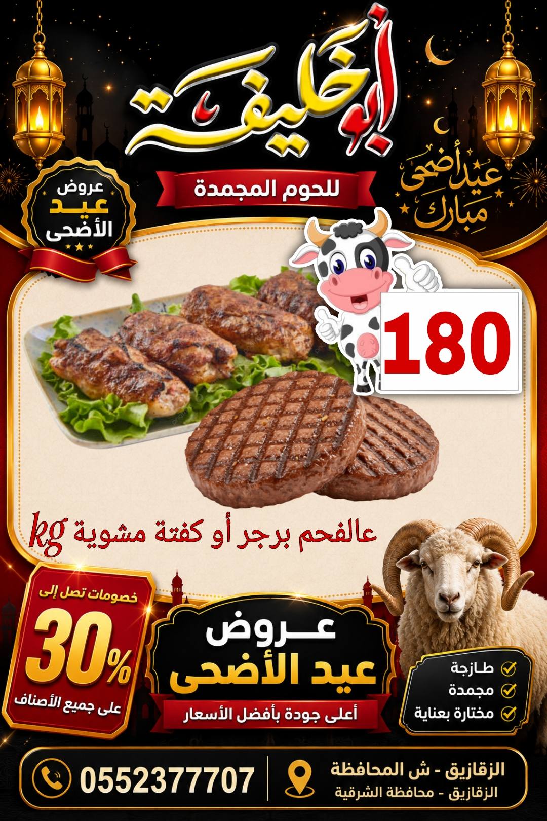عروض أبو خليفة ماركت مصر من ٢٤ حتى ٣٠ مايو ٢٠٢٦ عروض عيد الأضحى - أبو خليفة ماركت - مصر - 24 مايو 2026 – 30 مايو 2026 - صفحة 15