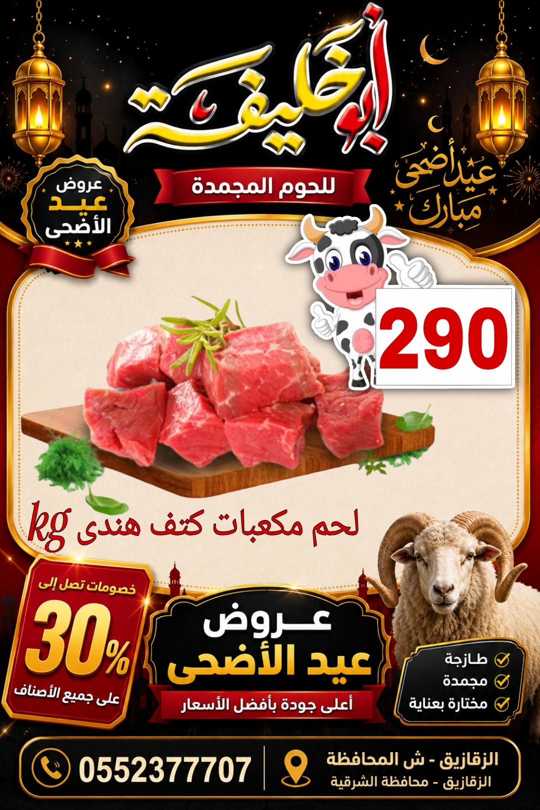 عروض أبو خليفة ماركت مصر من ٢٤ حتى ٣٠ مايو ٢٠٢٦ عروض عيد الأضحى - أبو خليفة ماركت - مصر - 24 مايو 2026 – 30 مايو 2026 - صفحة 20