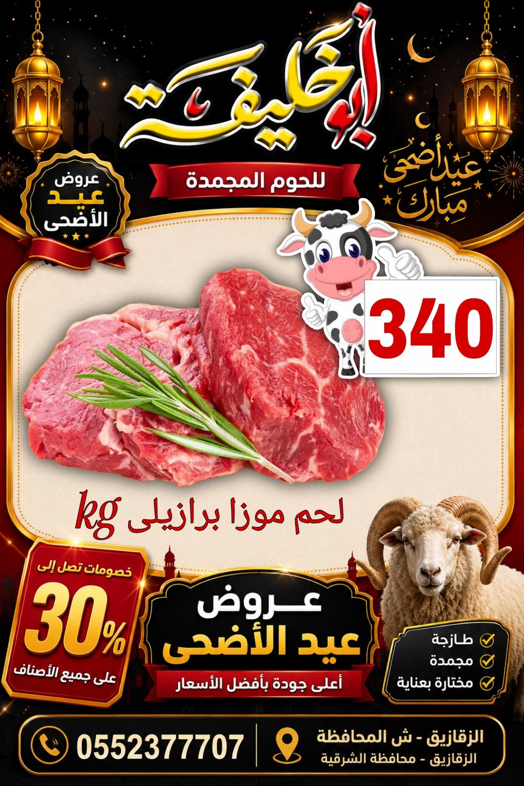 عروض أبو خليفة ماركت مصر من ٢٤ حتى ٣٠ مايو ٢٠٢٦ عروض عيد الأضحى - أبو خليفة ماركت - مصر - 24 مايو 2026 – 30 مايو 2026 - صفحة 22