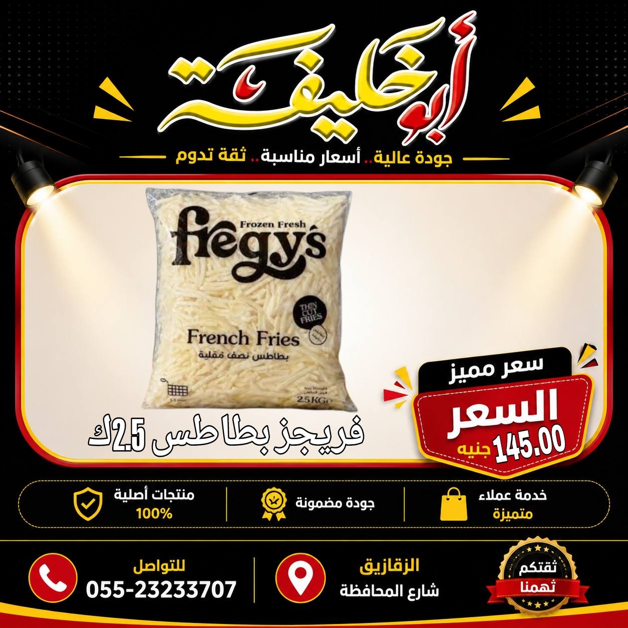 عروض أبو خليفة ماركت مصر من ٢٤ حتى ٣٠ مايو ٢٠٢٦ عروض عيد الأضحى - أبو خليفة ماركت - مصر - 24 مايو 2026 – 30 مايو 2026 - صفحة 26