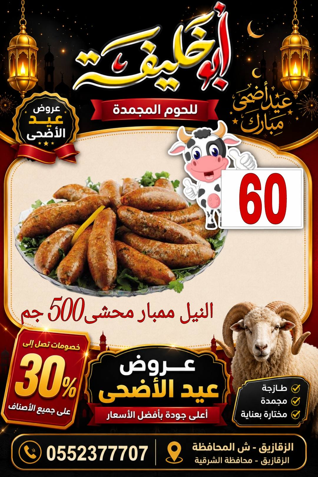 عروض أبو خليفة ماركت مصر من ٢٤ حتى ٣٠ مايو ٢٠٢٦ عروض عيد الأضحى - أبو خليفة ماركت - مصر - 24 مايو 2026 – 30 مايو 2026 - صفحة 6