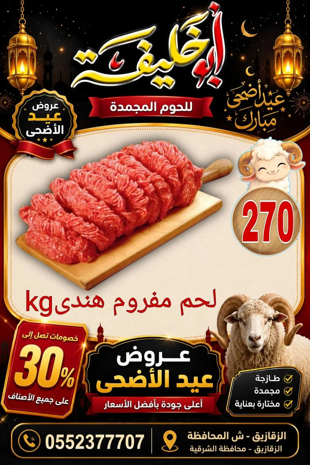 Abu Khalifa Market Egypt offers from 24 to 30 May 2026 Eid Al Adha Offers - Page 1