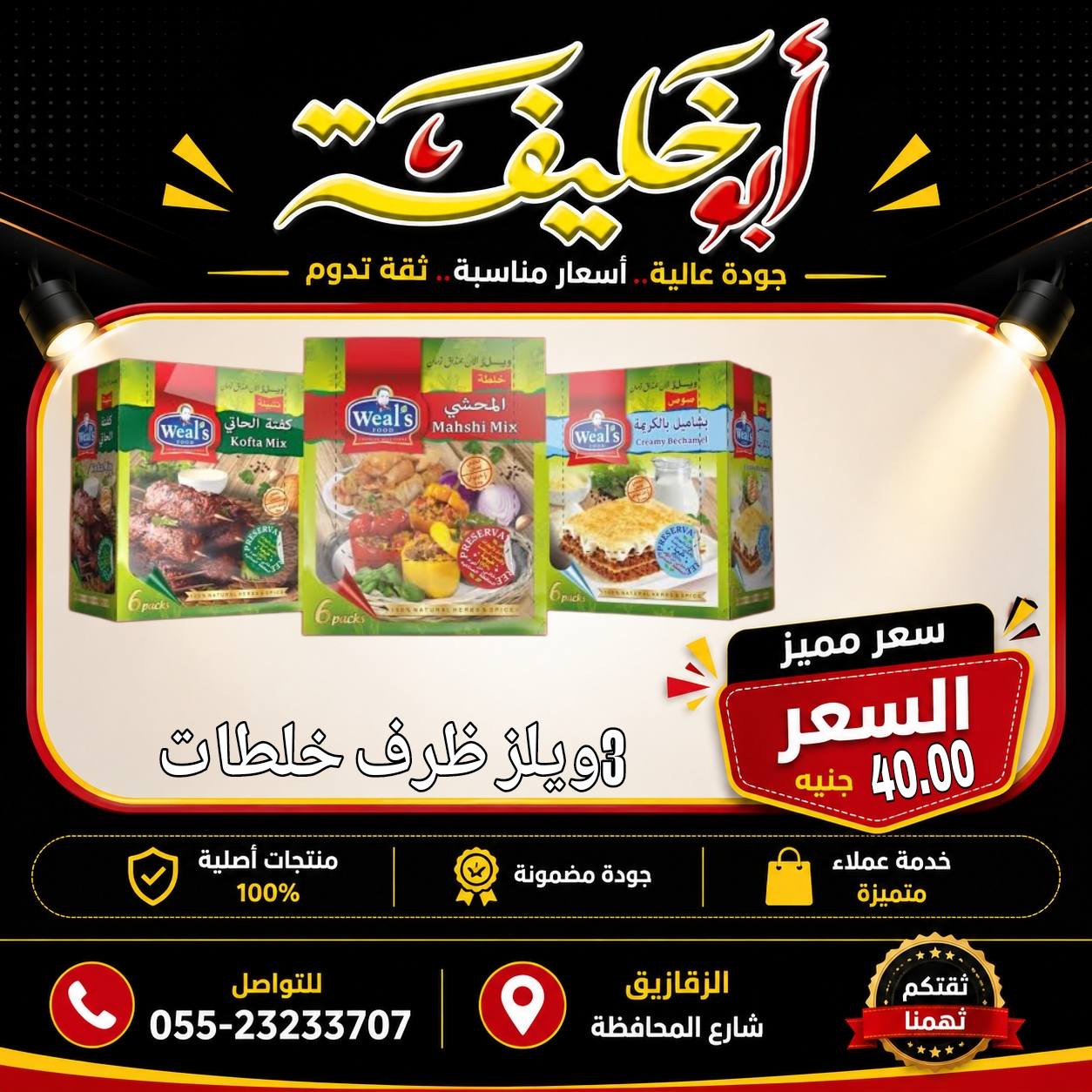 عروض أبو خليفة ماركت مصر من ٢٤ حتى ٣٠ مايو ٢٠٢٦ عروض عيد الأضحى - أبو خليفة ماركت - مصر - 24 مايو 2026 – 30 مايو 2026 - صفحة 25