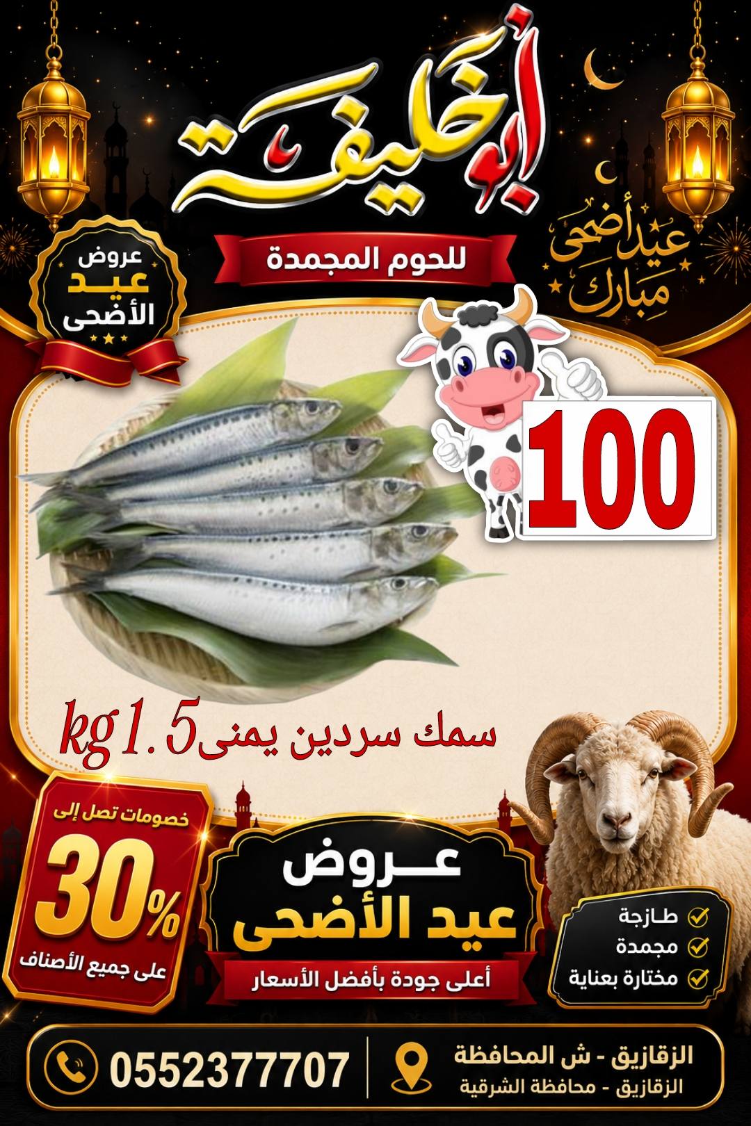 عروض أبو خليفة ماركت مصر من ٢٤ حتى ٣٠ مايو ٢٠٢٦ عروض عيد الأضحى - أبو خليفة ماركت - مصر - 24 مايو 2026 – 30 مايو 2026 - صفحة 10