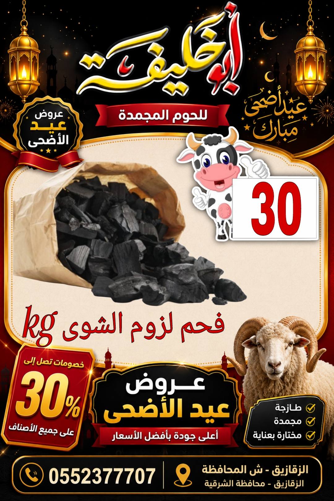 عروض أبو خليفة ماركت مصر من ٢٤ حتى ٣٠ مايو ٢٠٢٦ عروض عيد الأضحى - أبو خليفة ماركت - مصر - 24 مايو 2026 – 30 مايو 2026 - صفحة 5