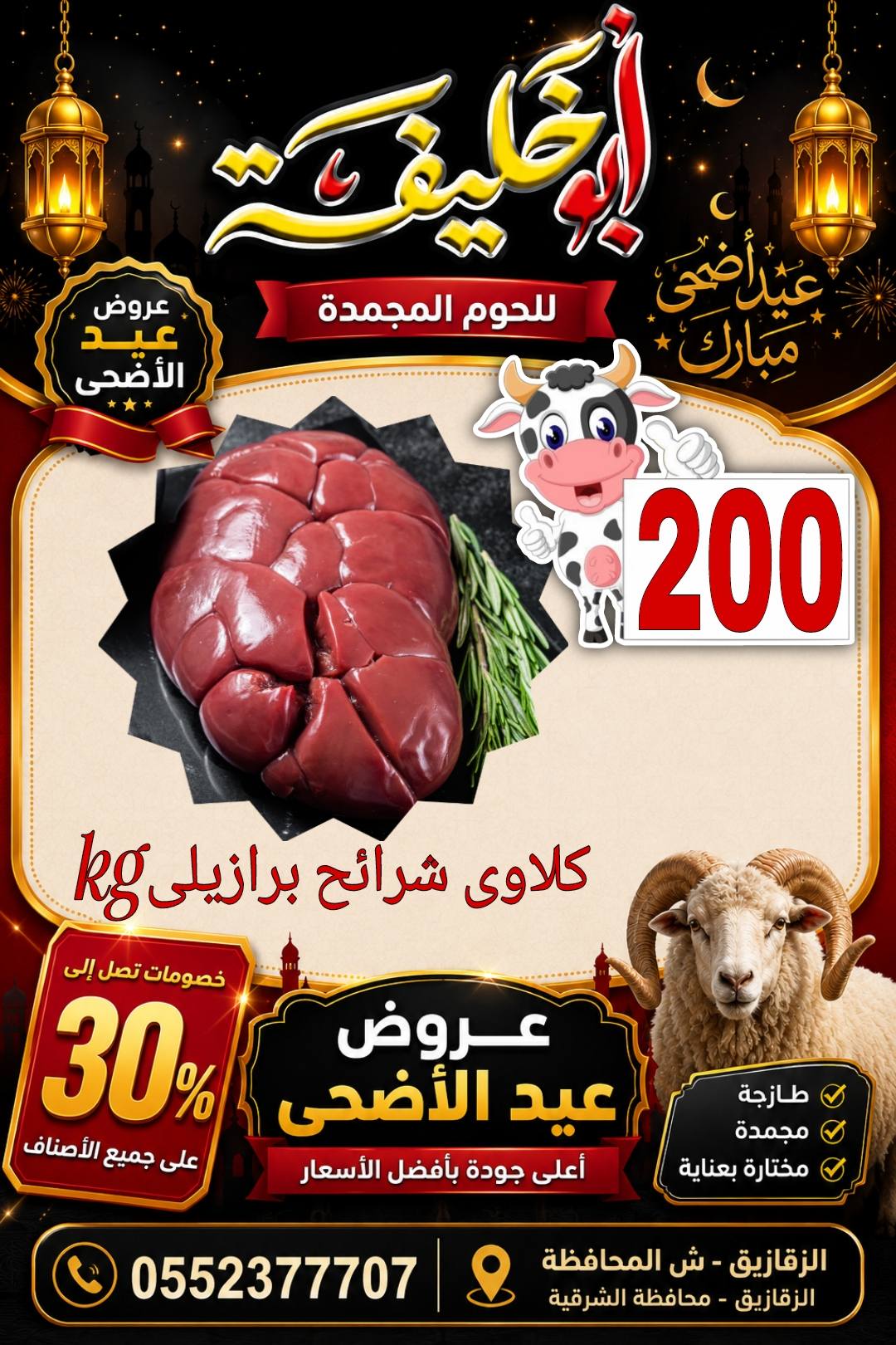 عروض أبو خليفة ماركت مصر من ٢٤ حتى ٣٠ مايو ٢٠٢٦ عروض عيد الأضحى - أبو خليفة ماركت - مصر - 24 مايو 2026 – 30 مايو 2026 - صفحة 2