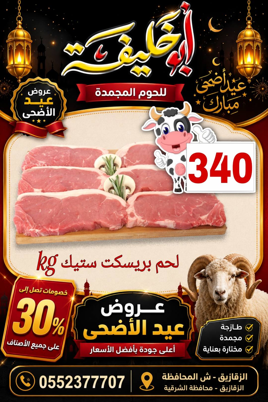 عروض أبو خليفة ماركت مصر من ٢٤ حتى ٣٠ مايو ٢٠٢٦ عروض عيد الأضحى - أبو خليفة ماركت - مصر - 24 مايو 2026 – 30 مايو 2026 - صفحة 18