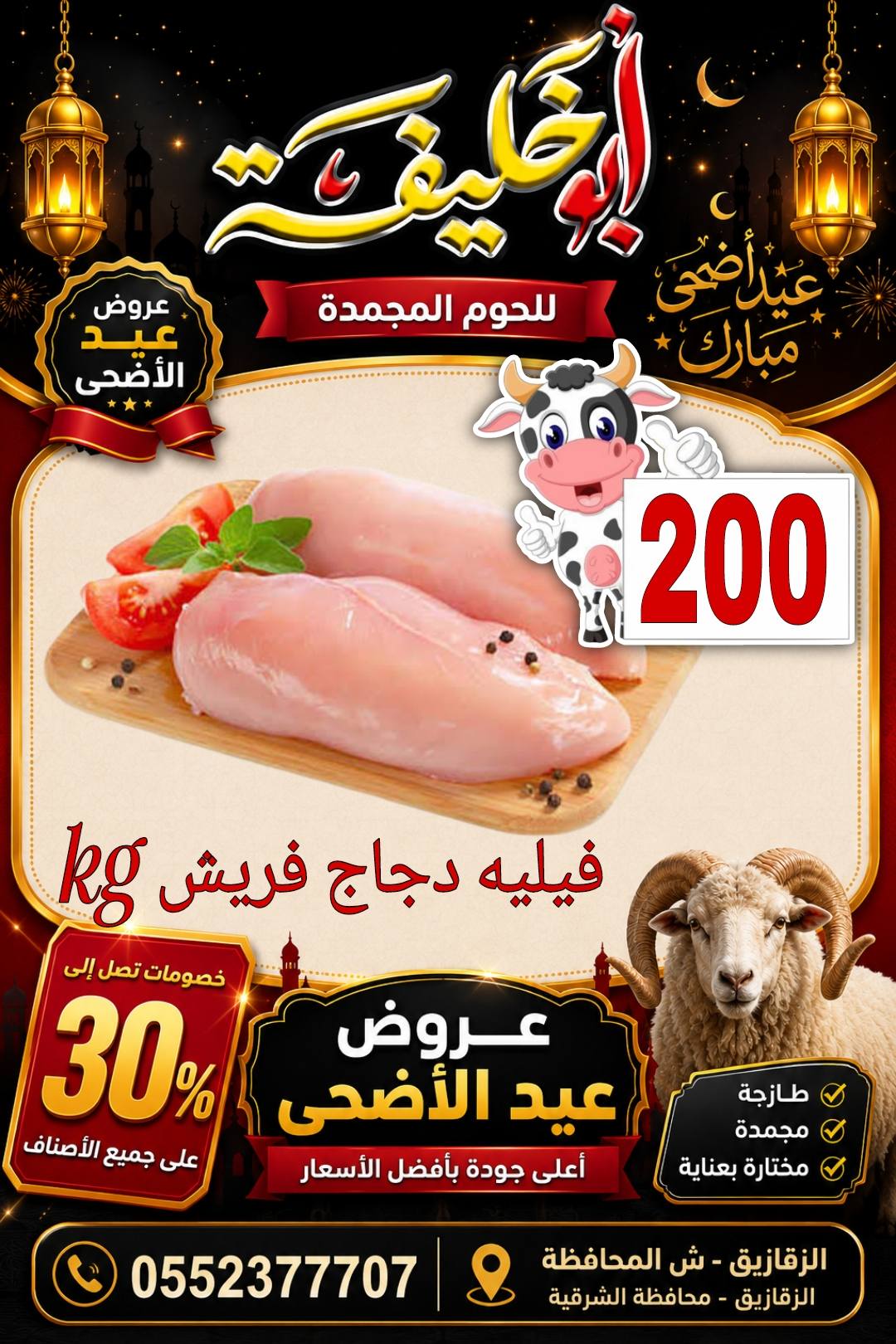 عروض أبو خليفة ماركت مصر من ٢٤ حتى ٣٠ مايو ٢٠٢٦ عروض عيد الأضحى - أبو خليفة ماركت - مصر - 24 مايو 2026 – 30 مايو 2026 - صفحة 14