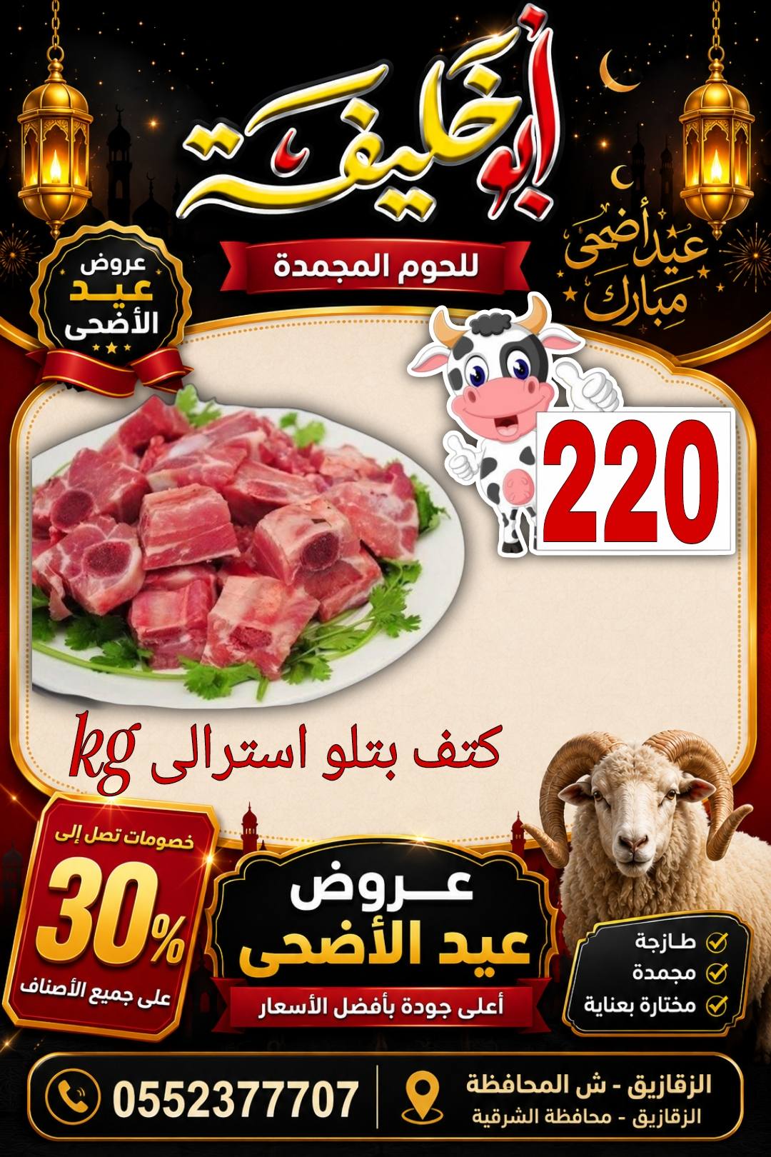 عروض أبو خليفة ماركت مصر من ٢٤ حتى ٣٠ مايو ٢٠٢٦ عروض عيد الأضحى - أبو خليفة ماركت - مصر - 24 مايو 2026 – 30 مايو 2026 - صفحة 11