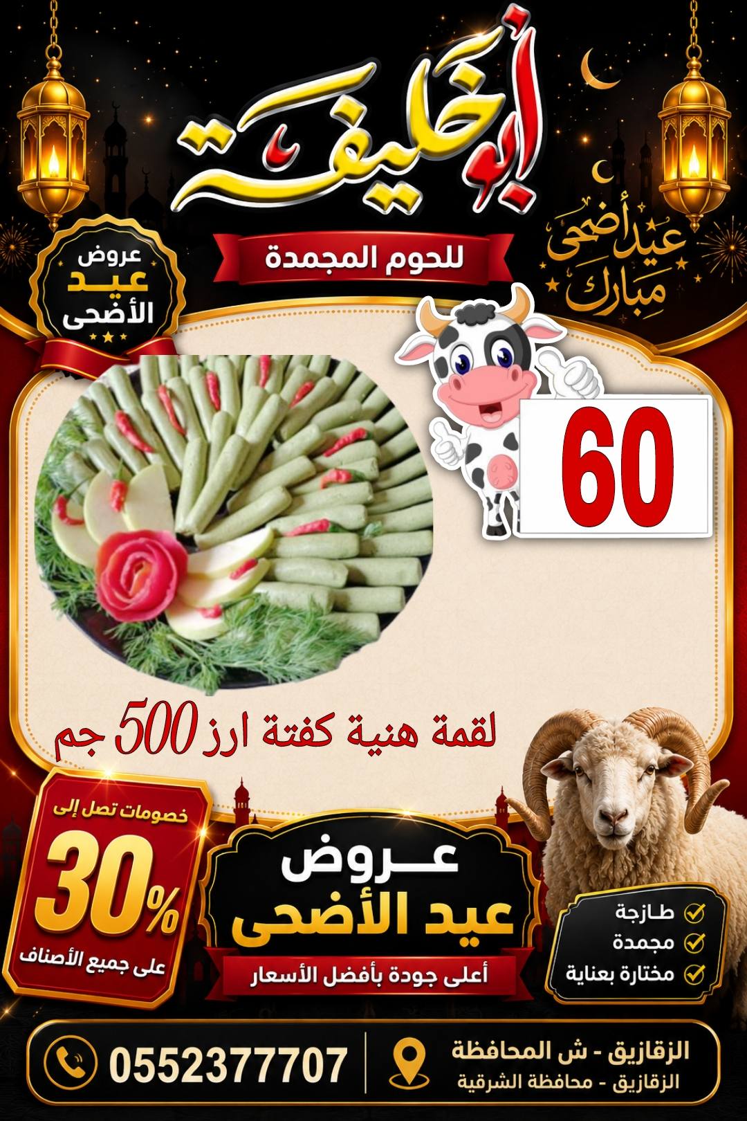 عروض أبو خليفة ماركت مصر من ٢٤ حتى ٣٠ مايو ٢٠٢٦ عروض عيد الأضحى - أبو خليفة ماركت - مصر - 24 مايو 2026 – 30 مايو 2026 - صفحة 7