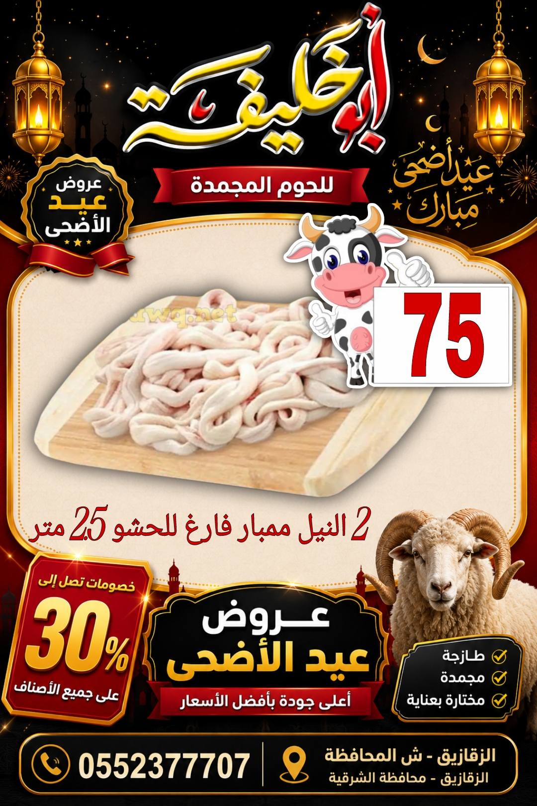 عروض أبو خليفة ماركت مصر من ٢٤ حتى ٣٠ مايو ٢٠٢٦ عروض عيد الأضحى - أبو خليفة ماركت - مصر - 24 مايو 2026 – 30 مايو 2026 - صفحة 4