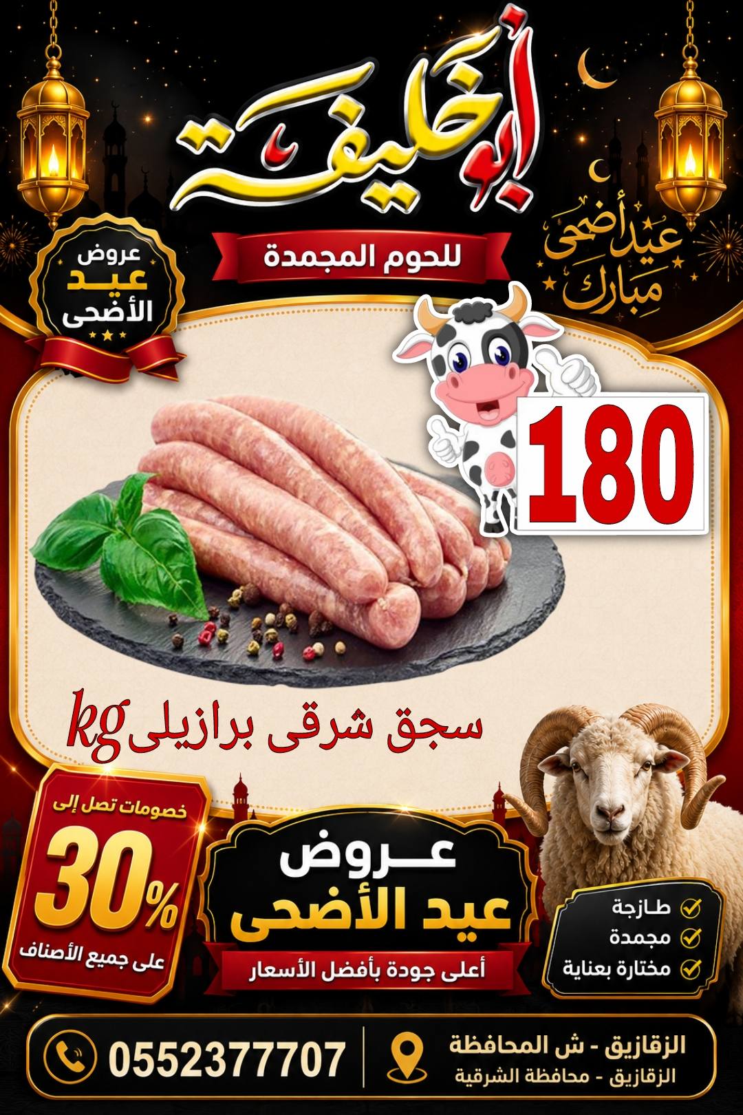 عروض أبو خليفة ماركت مصر من ٢٤ حتى ٣٠ مايو ٢٠٢٦ عروض عيد الأضحى - أبو خليفة ماركت - مصر - 24 مايو 2026 – 30 مايو 2026 - صفحة 3