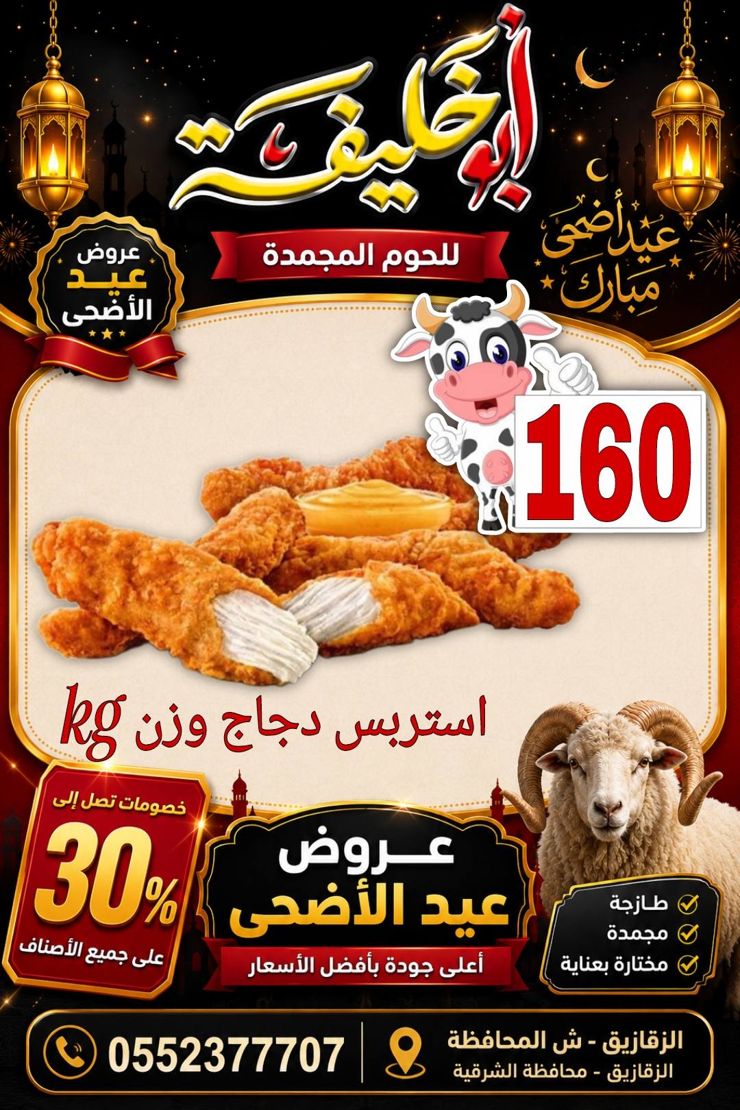 عروض أبو خليفة ماركت مصر من ٢٤ حتى ٣٠ مايو ٢٠٢٦ عروض عيد الأضحى - أبو خليفة ماركت - مصر - 24 مايو 2026 – 30 مايو 2026 - صفحة 8