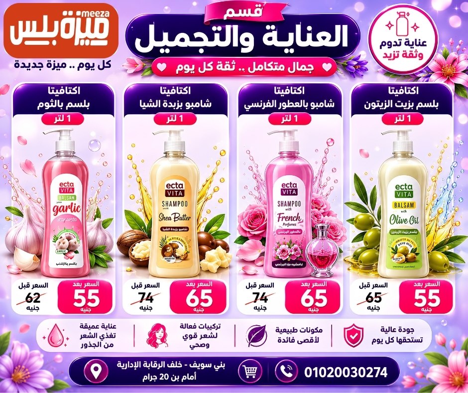 عروض هايبر ميزة مصر من ٢٣ حتى ٣٠ مايو ٢٠٢٦ عروض عيد الأضحى - هايبر ميزة - مصر - 23 مايو 2026 – 30 مايو 2026 - صفحة 72