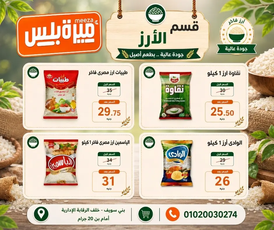 عروض هايبر ميزة مصر من ٢٣ حتى ٣٠ مايو ٢٠٢٦ عروض عيد الأضحى - هايبر ميزة - مصر - 23 مايو 2026 – 30 مايو 2026 - صفحة 32