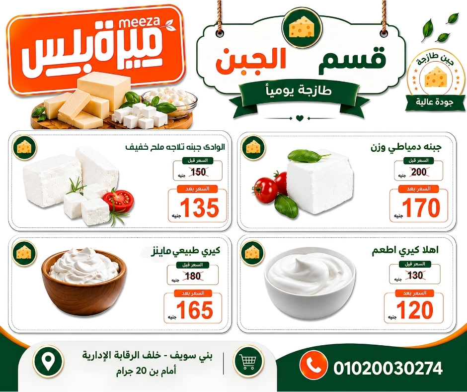 عروض هايبر ميزة مصر من ٢٣ حتى ٣٠ مايو ٢٠٢٦ عروض عيد الأضحى - هايبر ميزة - مصر - 23 مايو 2026 – 30 مايو 2026 - صفحة 19