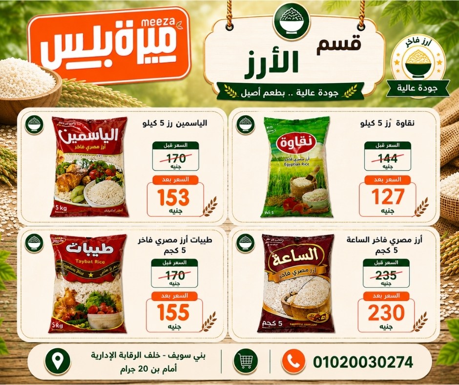 عروض هايبر ميزة مصر من ٢٣ حتى ٣٠ مايو ٢٠٢٦ عروض عيد الأضحى - هايبر ميزة - مصر - 23 مايو 2026 – 30 مايو 2026 - صفحة 34