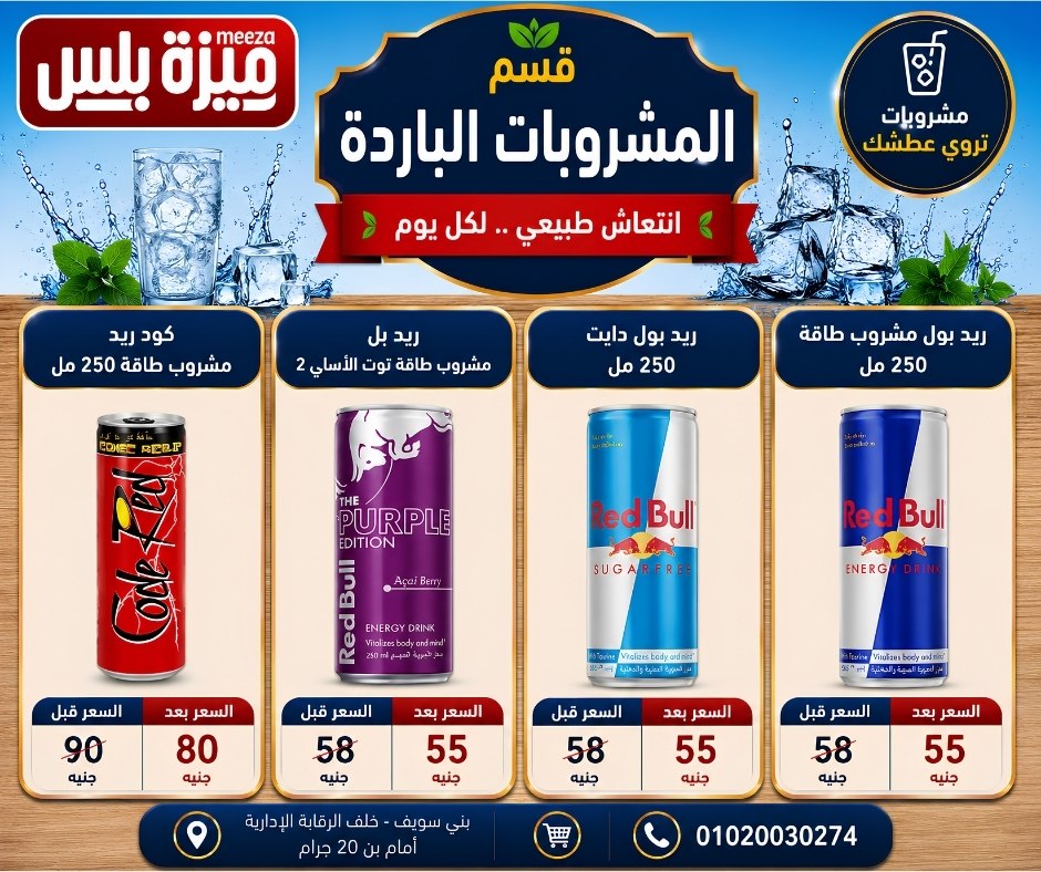 عروض هايبر ميزة مصر من ٢٣ حتى ٣٠ مايو ٢٠٢٦ عروض عيد الأضحى - هايبر ميزة - مصر - 23 مايو 2026 – 30 مايو 2026 - صفحة 58