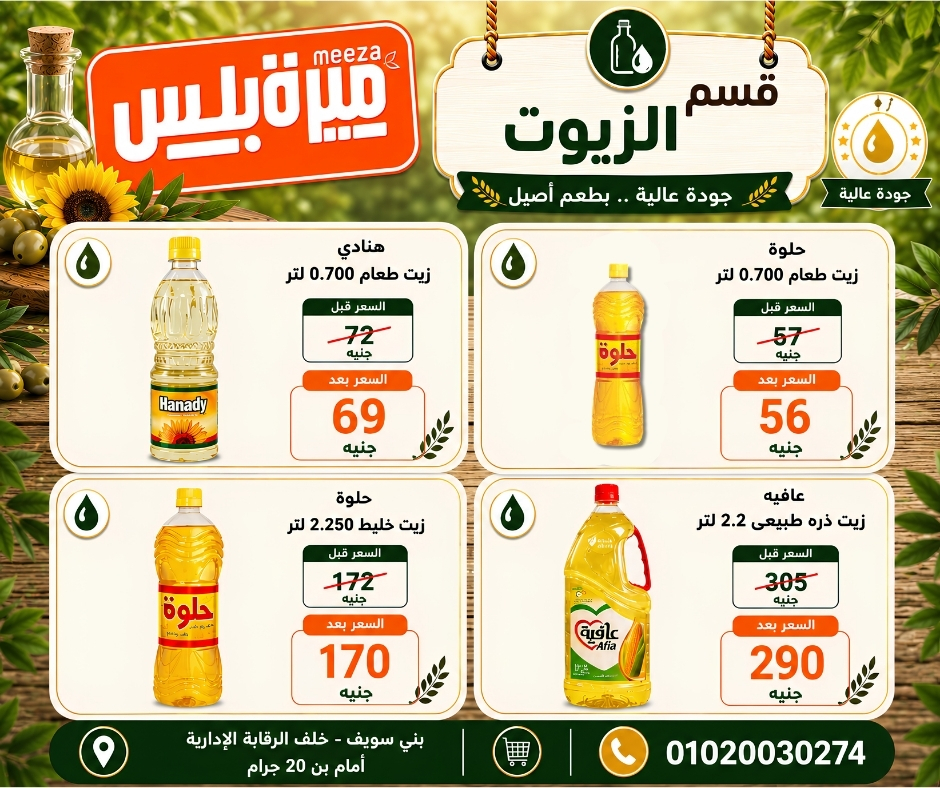 عروض هايبر ميزة مصر من ٢٣ حتى ٣٠ مايو ٢٠٢٦ عروض عيد الأضحى - هايبر ميزة - مصر - 23 مايو 2026 – 30 مايو 2026 - صفحة 36