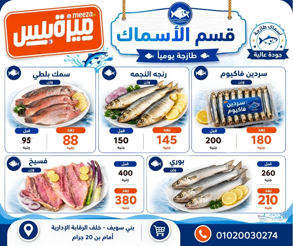 عروض هايبر ميزة مصر من ٢٣ حتى ٣٠ مايو ٢٠٢٦ عروض عيد الأضحى - هايبر ميزة - مصر - 23 مايو 2026 – 30 مايو 2026 - صفحة 25