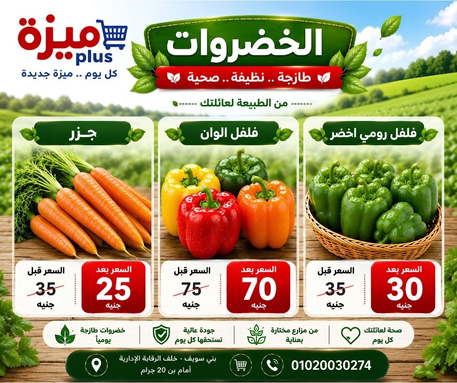 عروض هايبر ميزة مصر من ٢٣ حتى ٣٠ مايو ٢٠٢٦ عروض عيد الأضحى - هايبر ميزة - مصر - 23 مايو 2026 – 30 مايو 2026 - صفحة 14