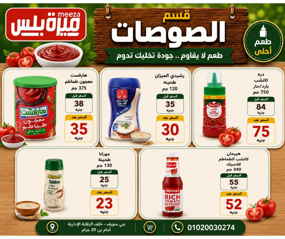 عروض هايبر ميزة مصر من ٢٣ حتى ٣٠ مايو ٢٠٢٦ عروض عيد الأضحى - هايبر ميزة - مصر - 23 مايو 2026 – 30 مايو 2026 - صفحة 47