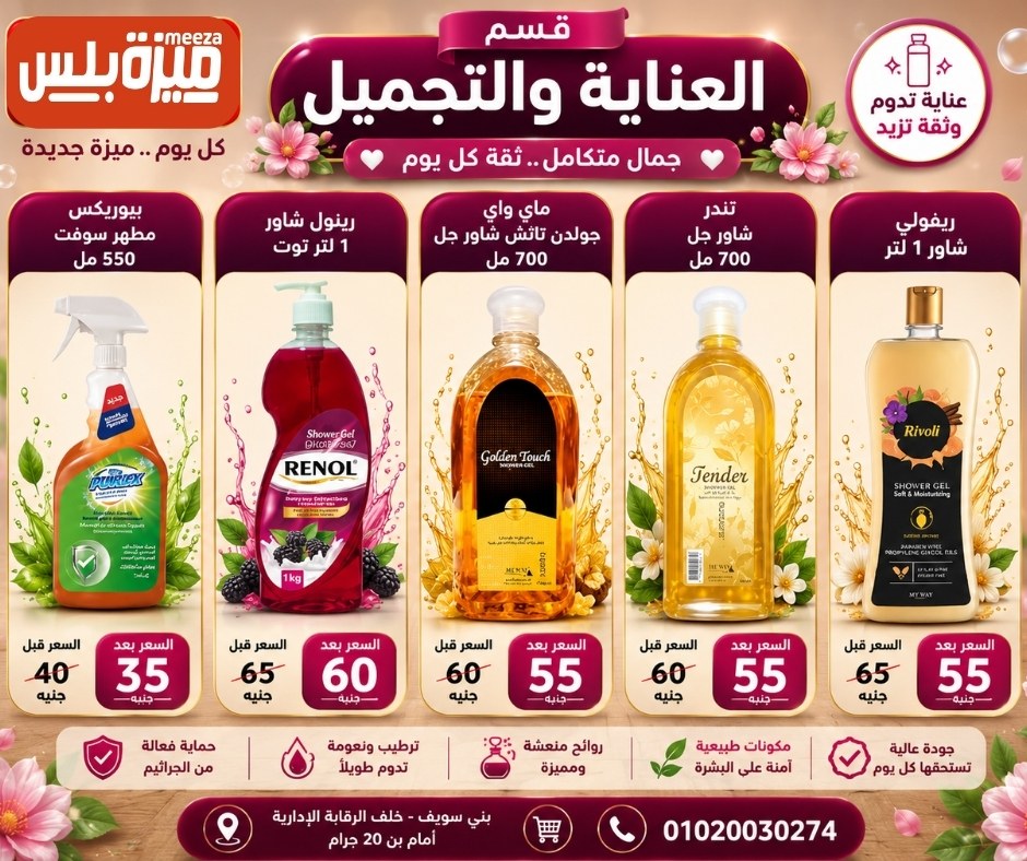 عروض هايبر ميزة مصر من ٢٣ حتى ٣٠ مايو ٢٠٢٦ عروض عيد الأضحى - هايبر ميزة - مصر - 23 مايو 2026 – 30 مايو 2026 - صفحة 73