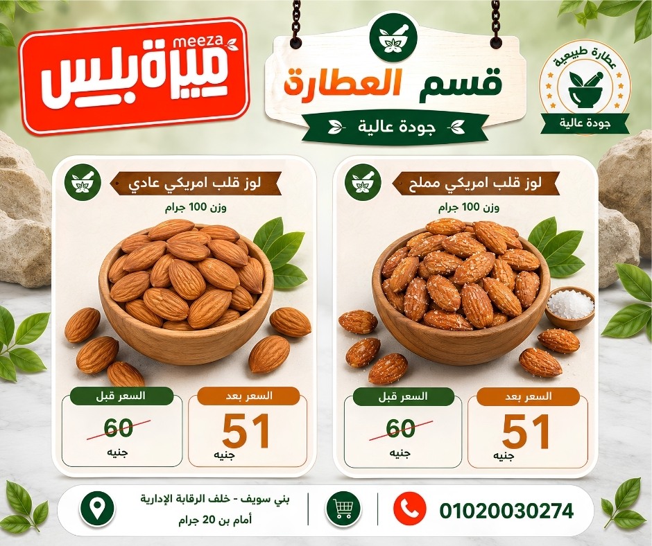 عروض هايبر ميزة مصر من ٢٣ حتى ٣٠ مايو ٢٠٢٦ عروض عيد الأضحى - هايبر ميزة - مصر - 23 مايو 2026 – 30 مايو 2026 - صفحة 29
