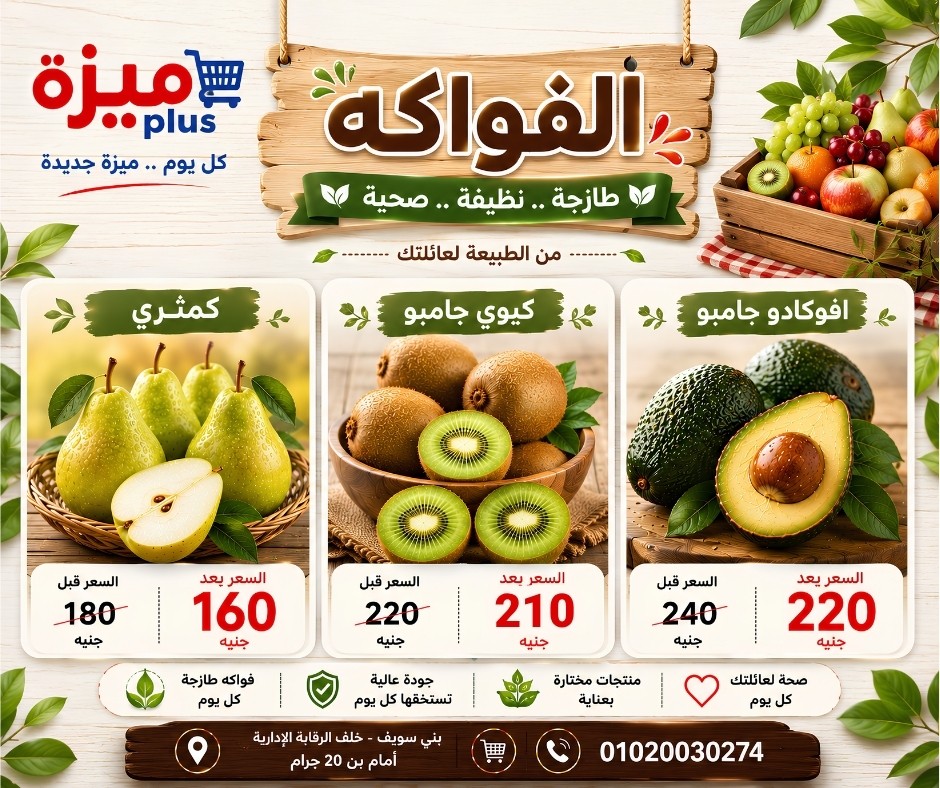 عروض هايبر ميزة مصر من ٢٣ حتى ٣٠ مايو ٢٠٢٦ عروض عيد الأضحى - هايبر ميزة - مصر - 23 مايو 2026 – 30 مايو 2026 - صفحة 15