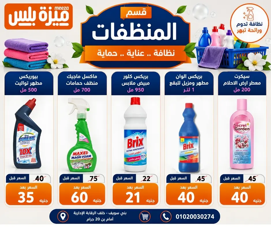 عروض هايبر ميزة مصر من ٢٣ حتى ٣٠ مايو ٢٠٢٦ عروض عيد الأضحى - هايبر ميزة - مصر - 23 مايو 2026 – 30 مايو 2026 - صفحة 66