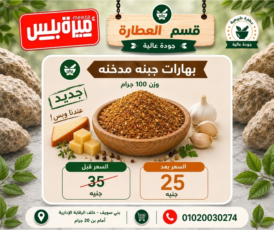 عروض هايبر ميزة مصر من ٢٣ حتى ٣٠ مايو ٢٠٢٦ عروض عيد الأضحى - هايبر ميزة - مصر - 23 مايو 2026 – 30 مايو 2026 - صفحة 26