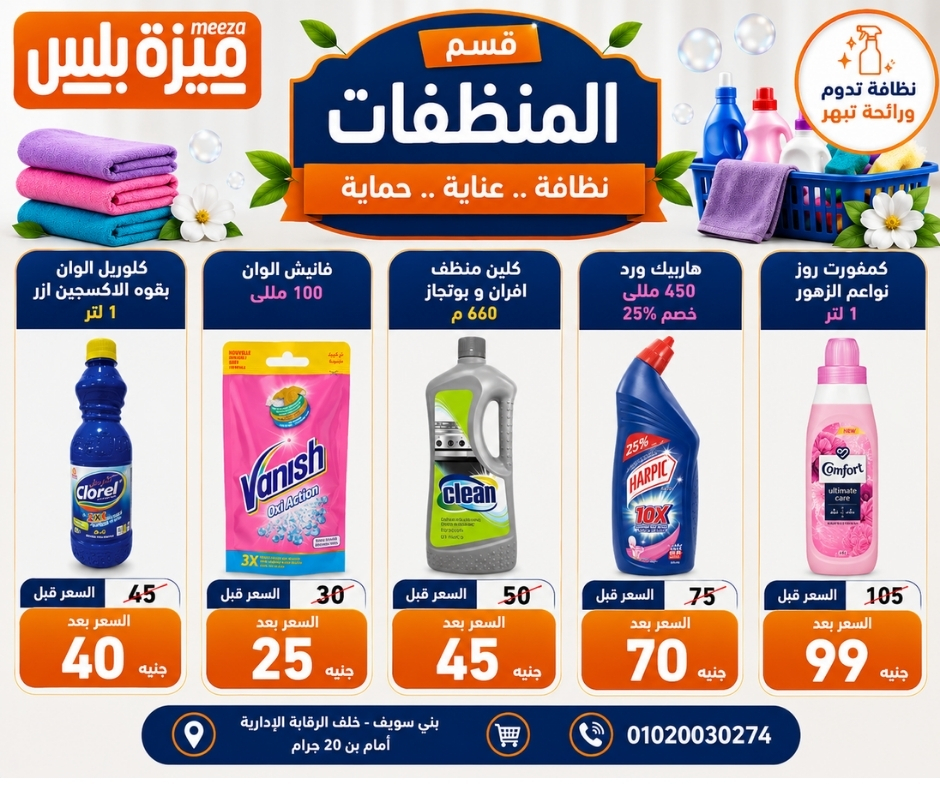 عروض هايبر ميزة مصر من ٢٣ حتى ٣٠ مايو ٢٠٢٦ عروض عيد الأضحى - هايبر ميزة - مصر - 23 مايو 2026 – 30 مايو 2026 - صفحة 65
