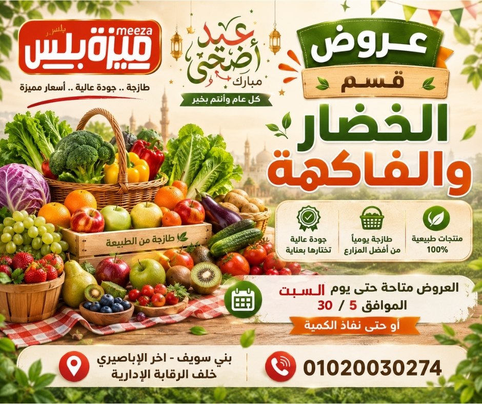 عروض هايبر ميزة مصر من ٢٣ حتى ٣٠ مايو ٢٠٢٦ عروض عيد الأضحى - هايبر ميزة - مصر - 23 مايو 2026 – 30 مايو 2026 - صفحة 13